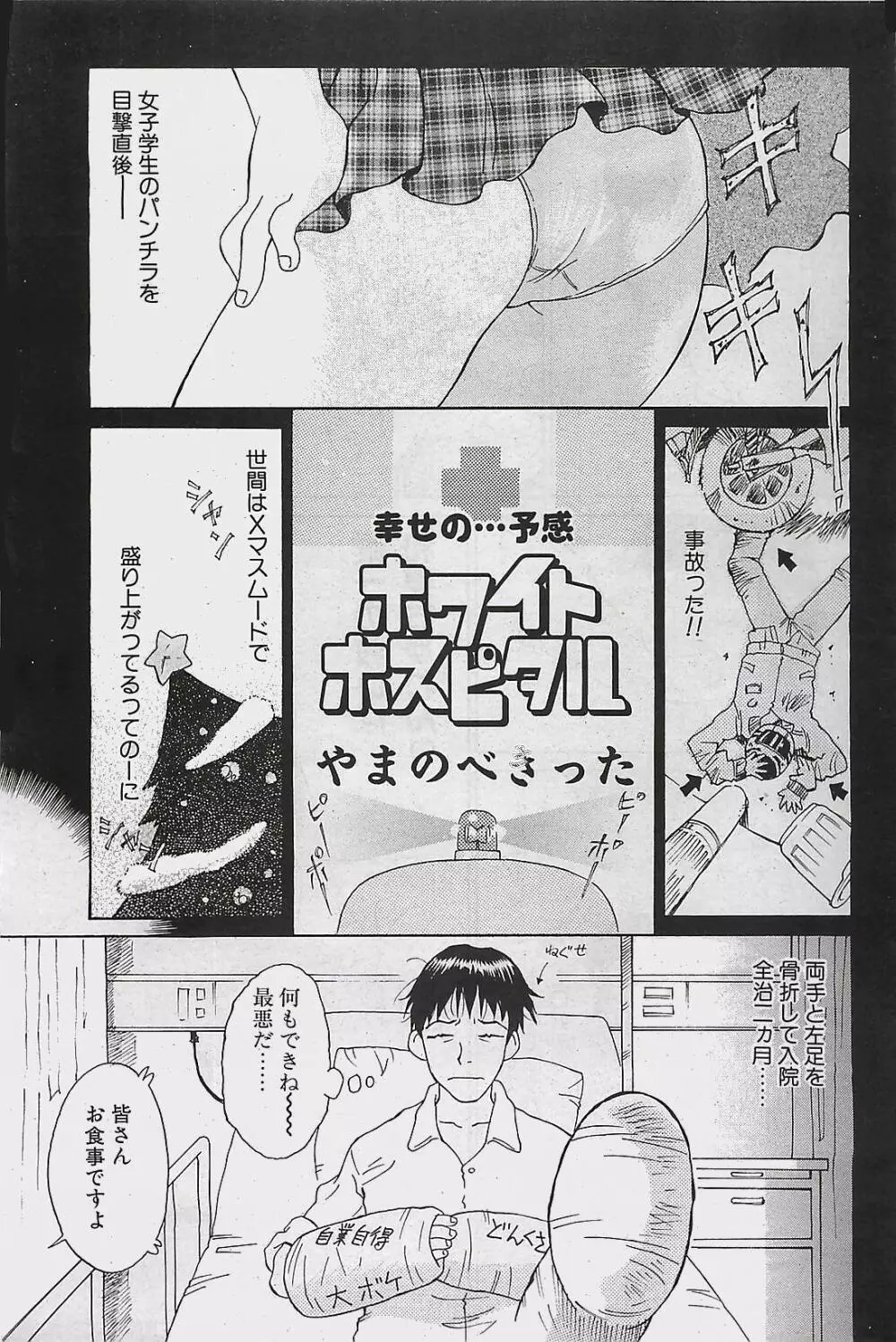 COMIC ペンギンクラプ山賊版 2003年12月号 167ページ