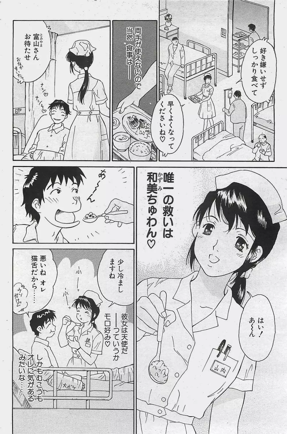 COMIC ペンギンクラプ山賊版 2003年12月号 168ページ