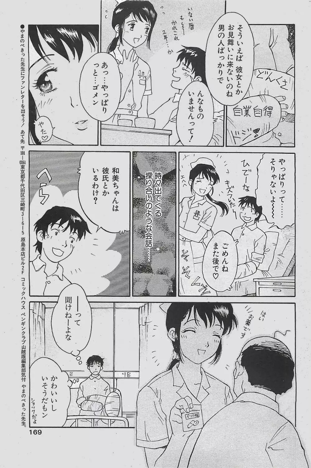 COMIC ペンギンクラプ山賊版 2003年12月号 169ページ