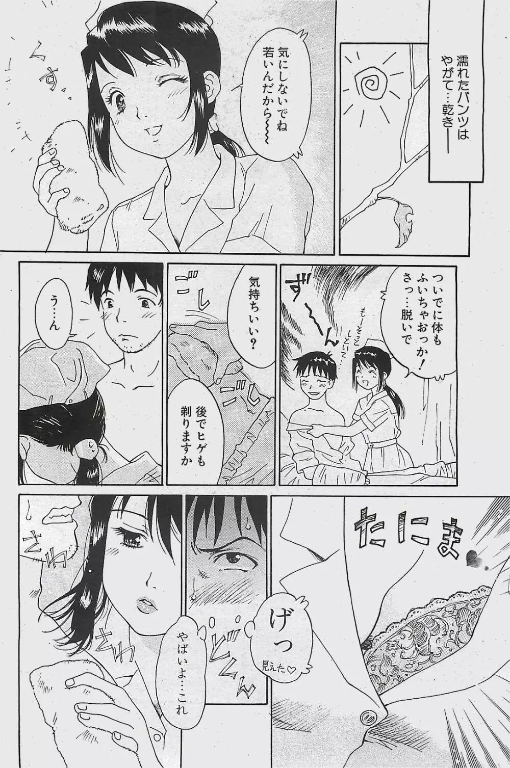 COMIC ペンギンクラプ山賊版 2003年12月号 172ページ