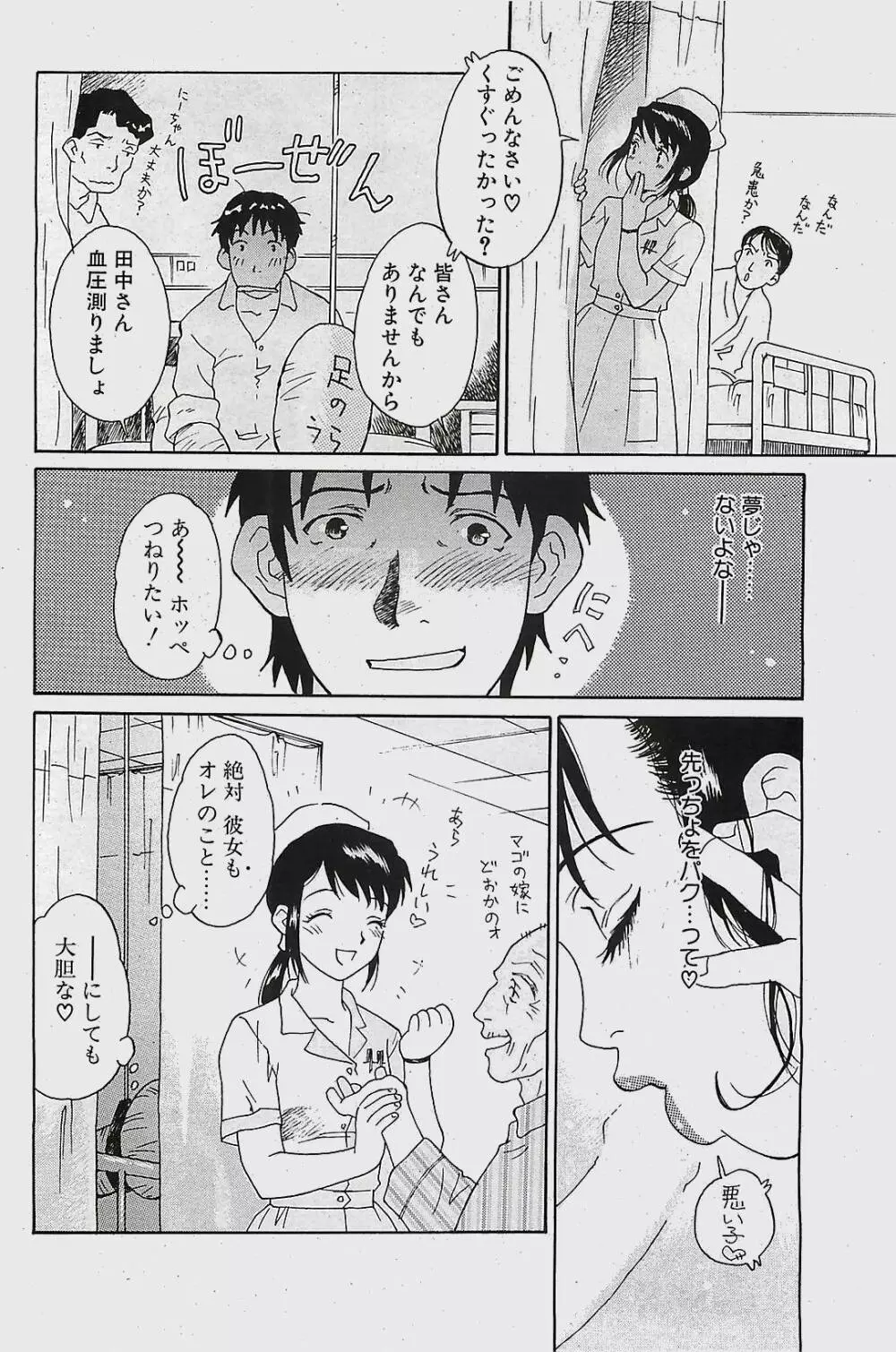 COMIC ペンギンクラプ山賊版 2003年12月号 174ページ