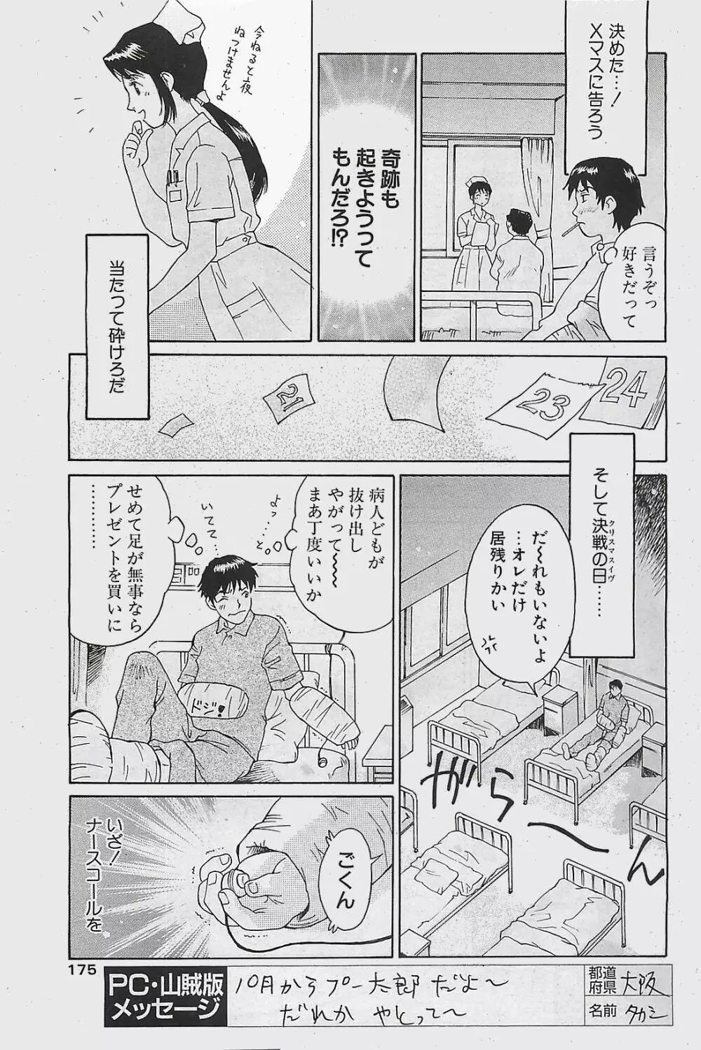 COMIC ペンギンクラプ山賊版 2003年12月号 175ページ