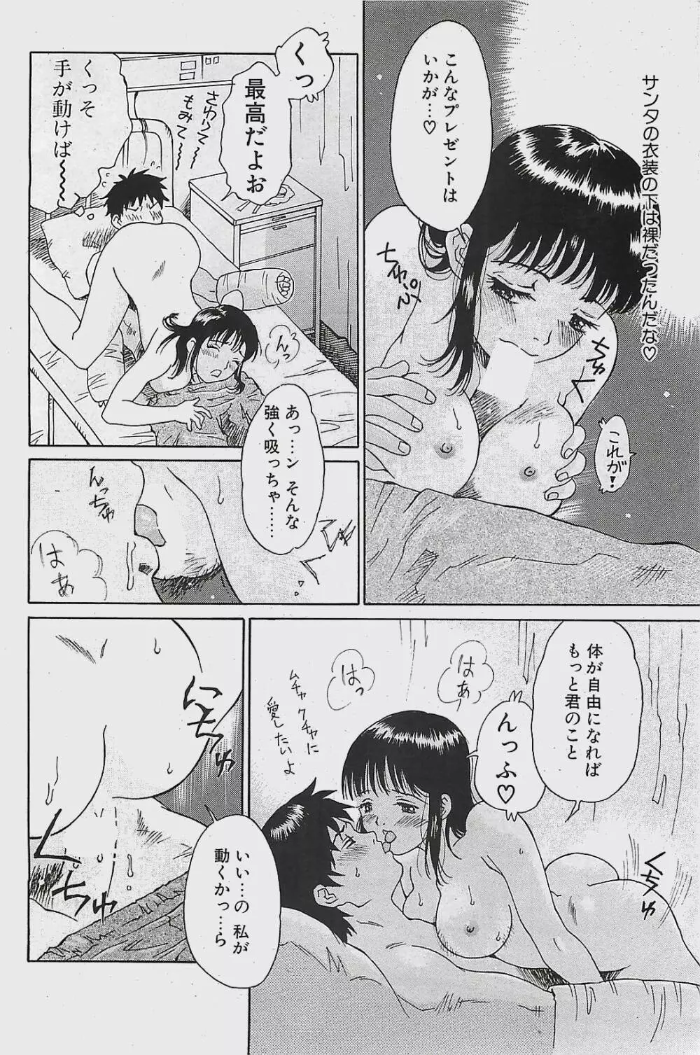 COMIC ペンギンクラプ山賊版 2003年12月号 178ページ