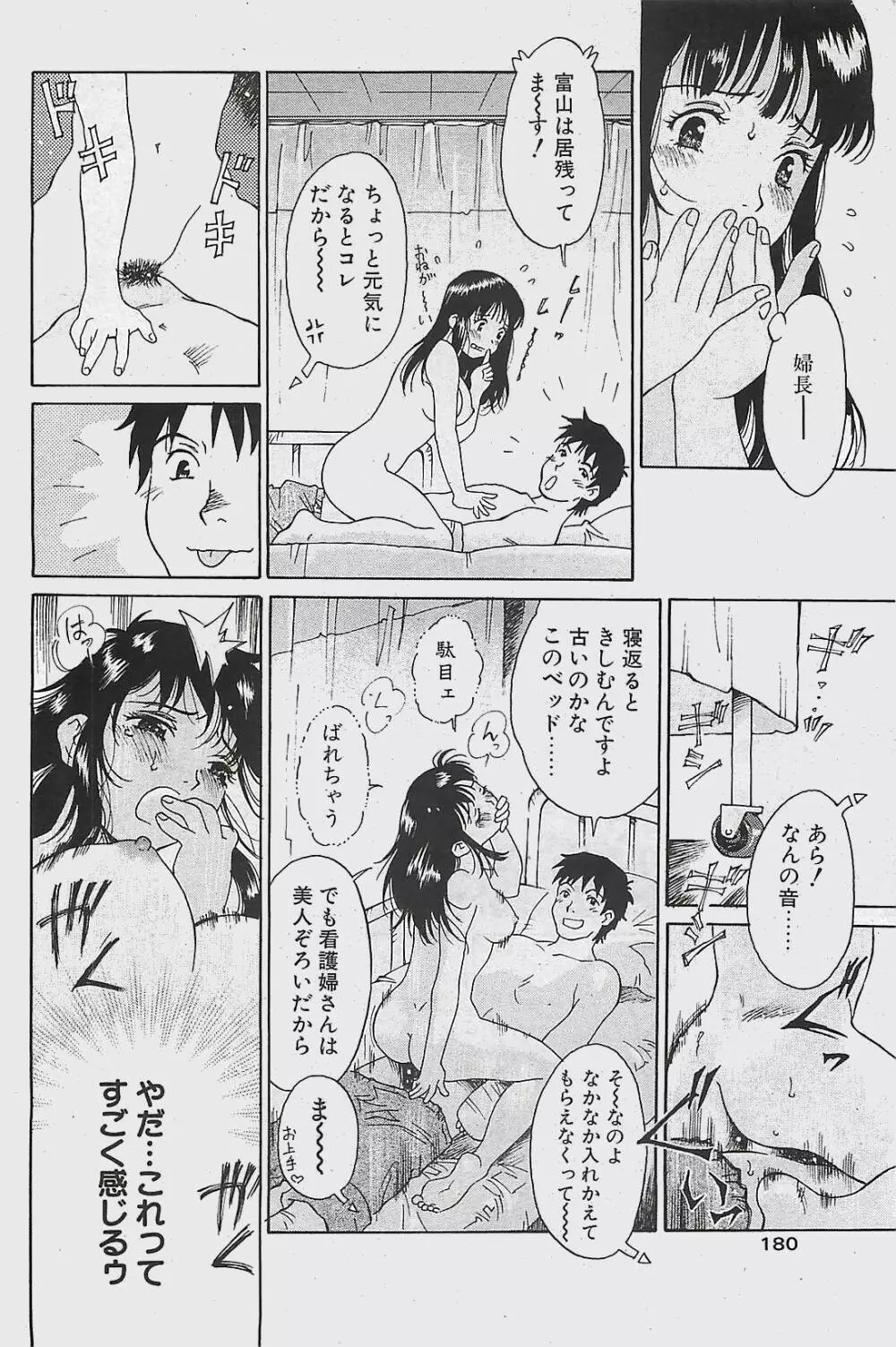 COMIC ペンギンクラプ山賊版 2003年12月号 180ページ