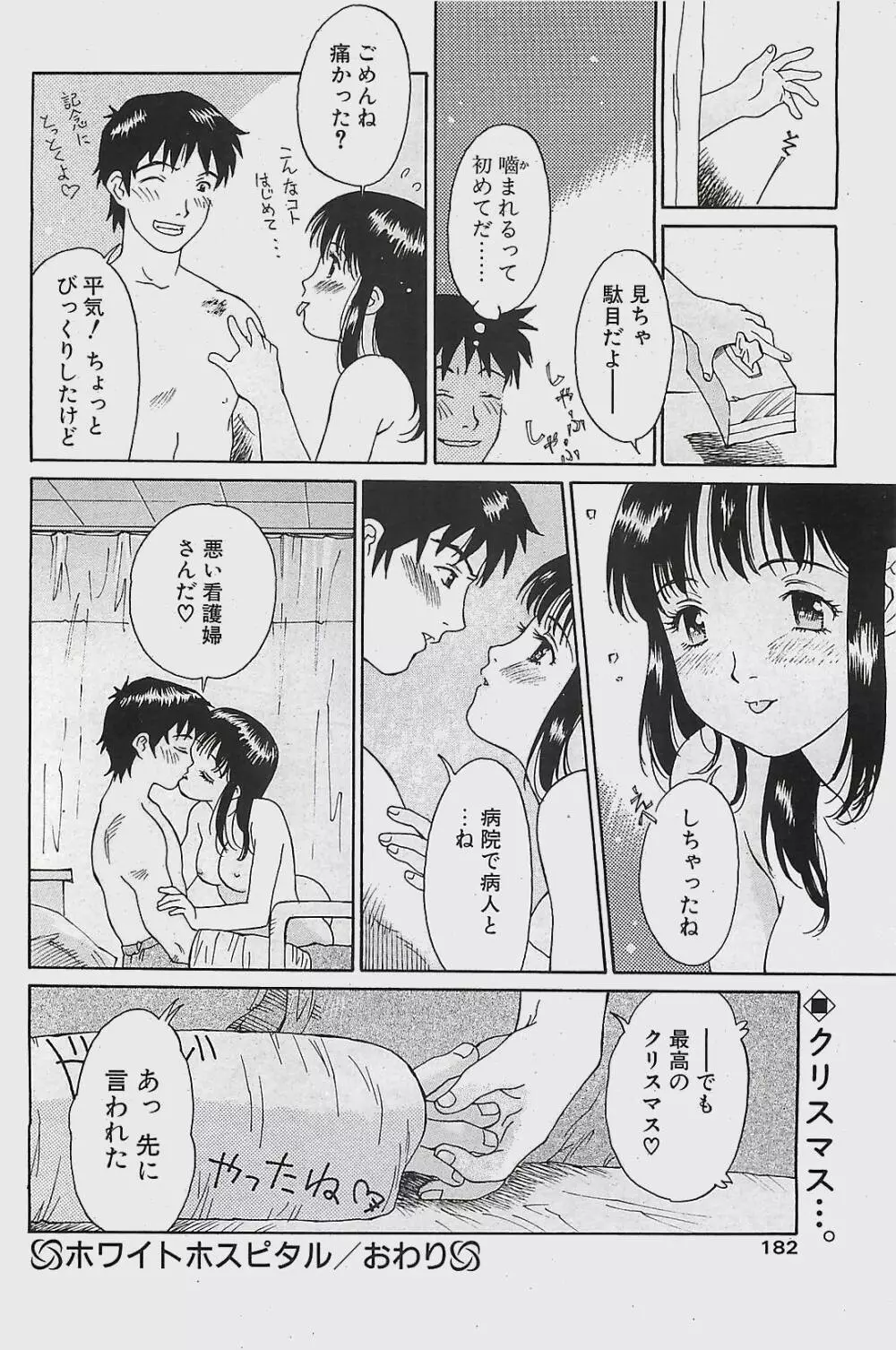 COMIC ペンギンクラプ山賊版 2003年12月号 182ページ