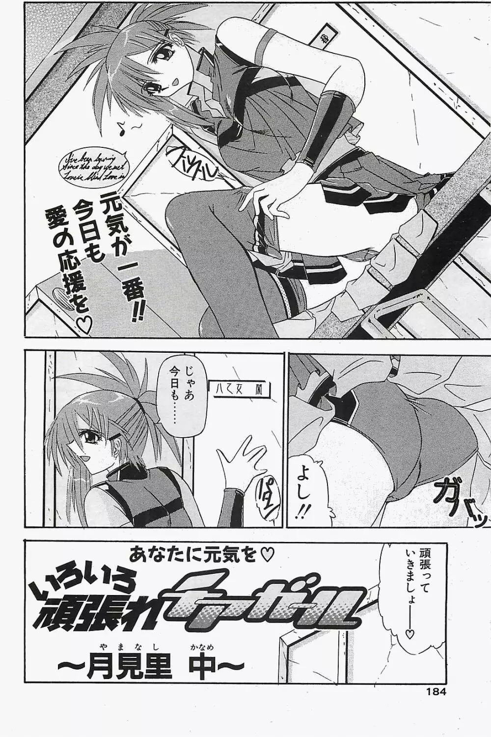 COMIC ペンギンクラプ山賊版 2003年12月号 184ページ