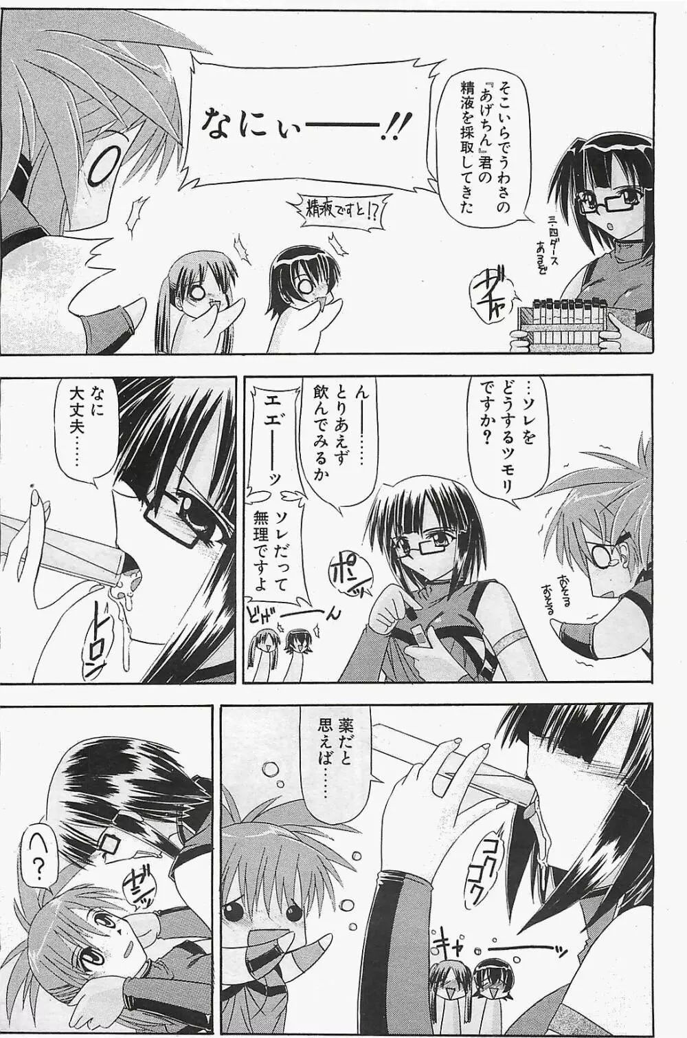 COMIC ペンギンクラプ山賊版 2003年12月号 187ページ