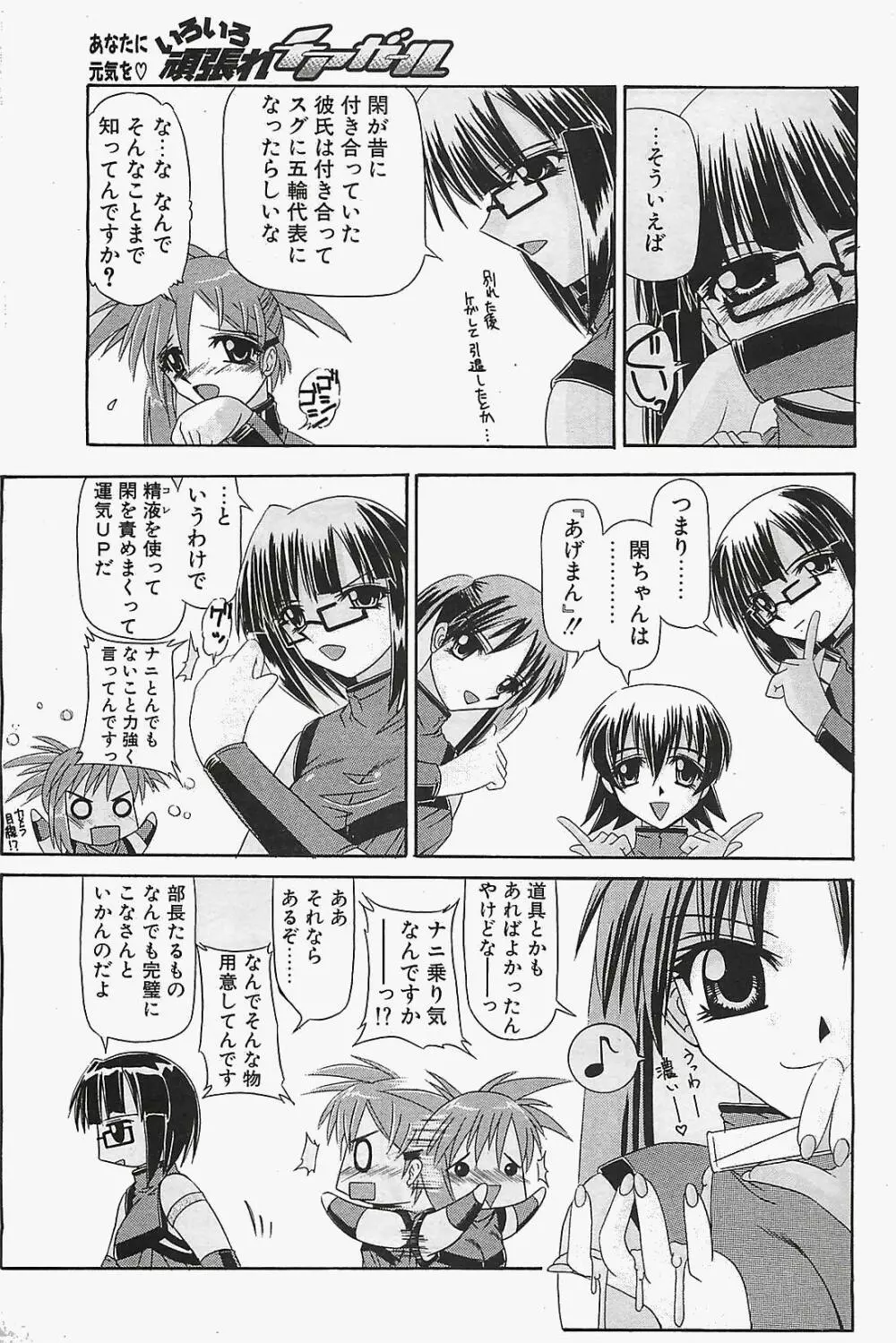 COMIC ペンギンクラプ山賊版 2003年12月号 189ページ