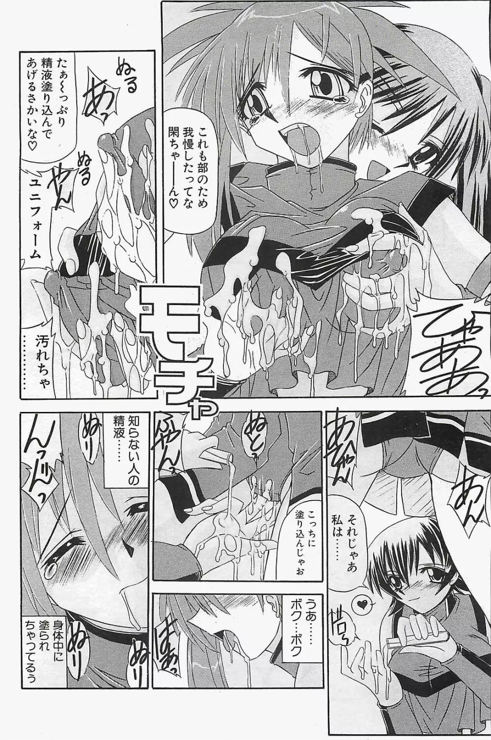 COMIC ペンギンクラプ山賊版 2003年12月号 190ページ