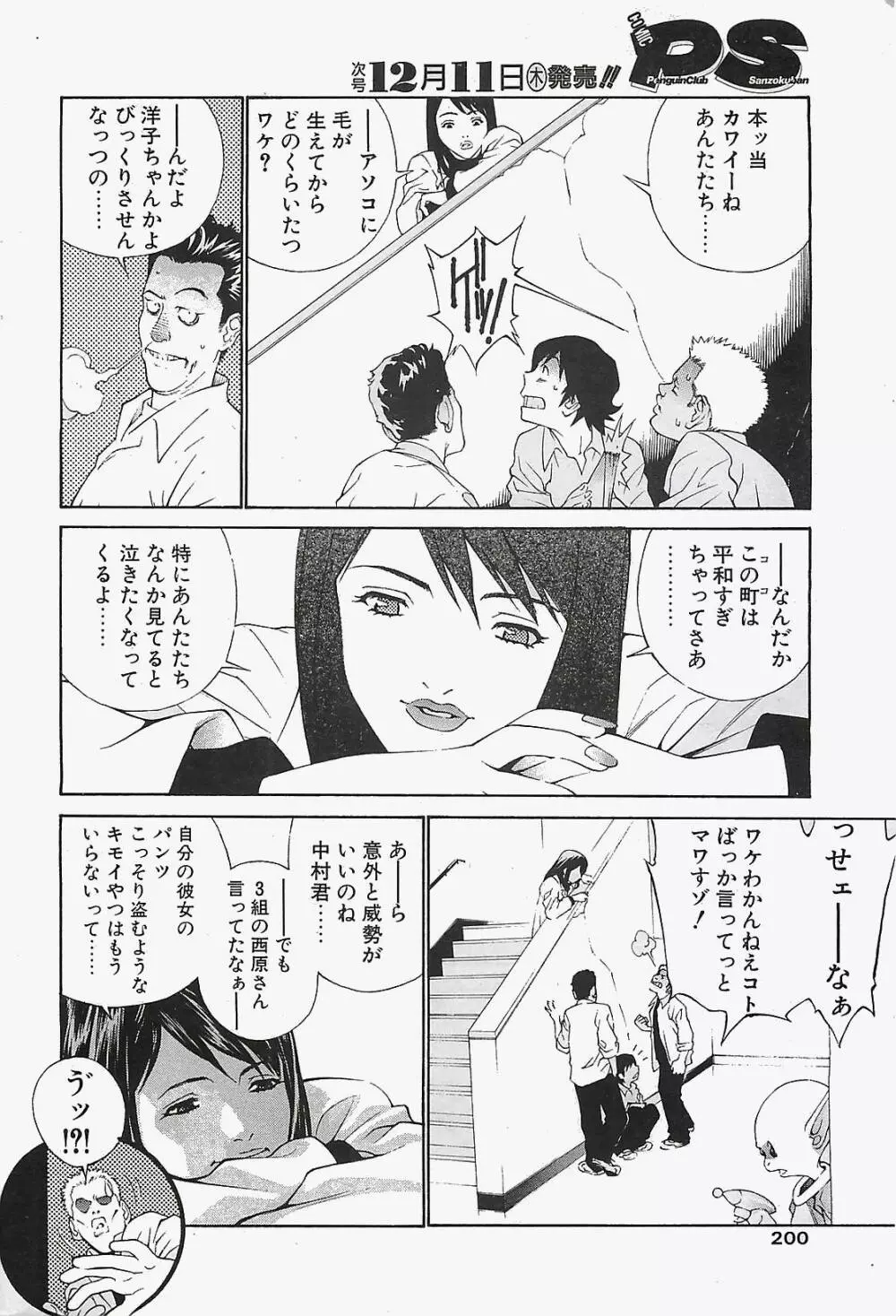 COMIC ペンギンクラプ山賊版 2003年12月号 200ページ