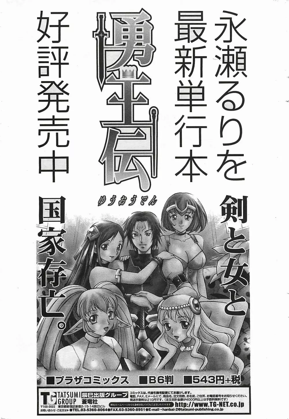 COMIC ペンギンクラプ山賊版 2003年12月号 207ページ