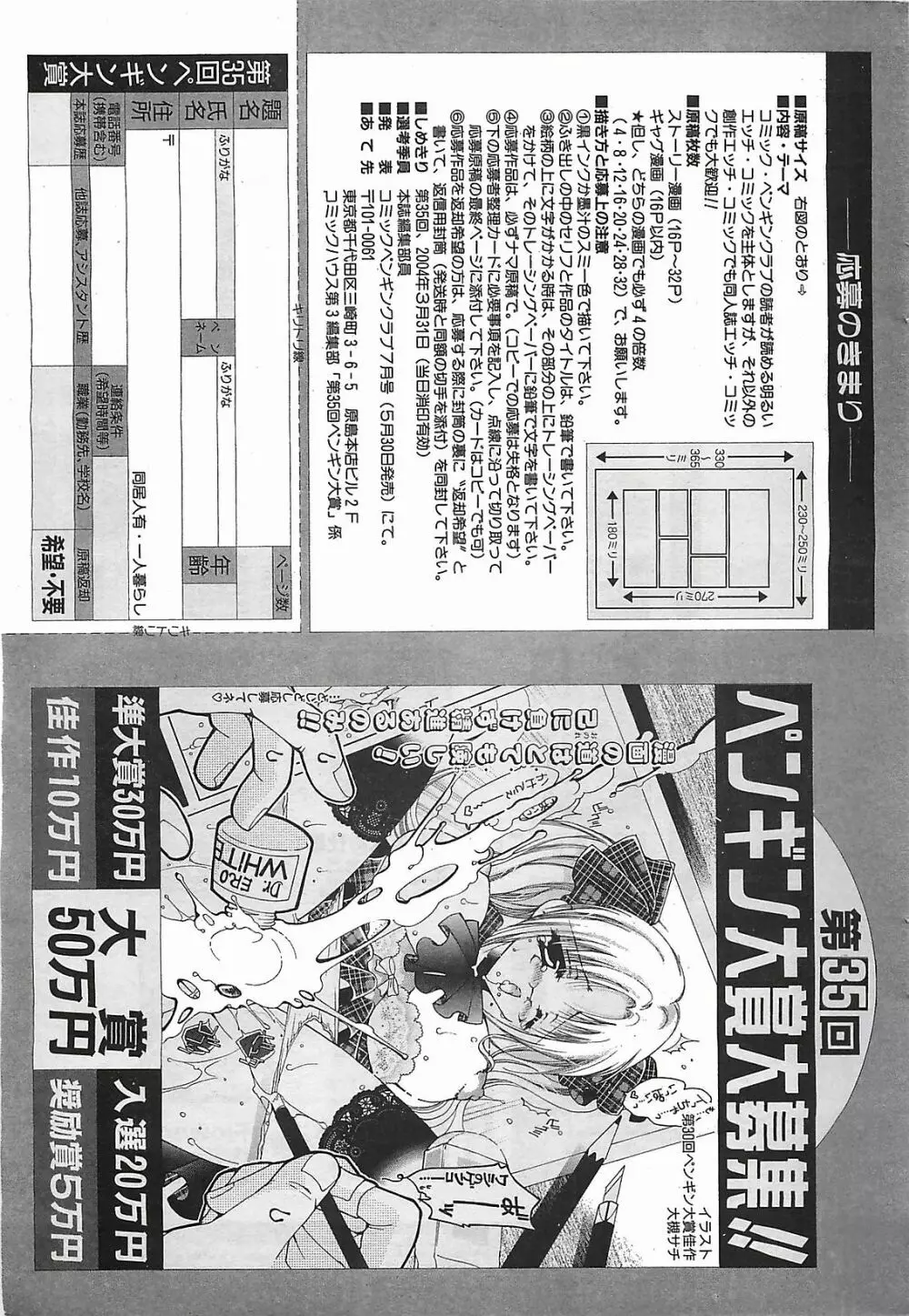 COMIC ペンギンクラプ山賊版 2003年12月号 209ページ