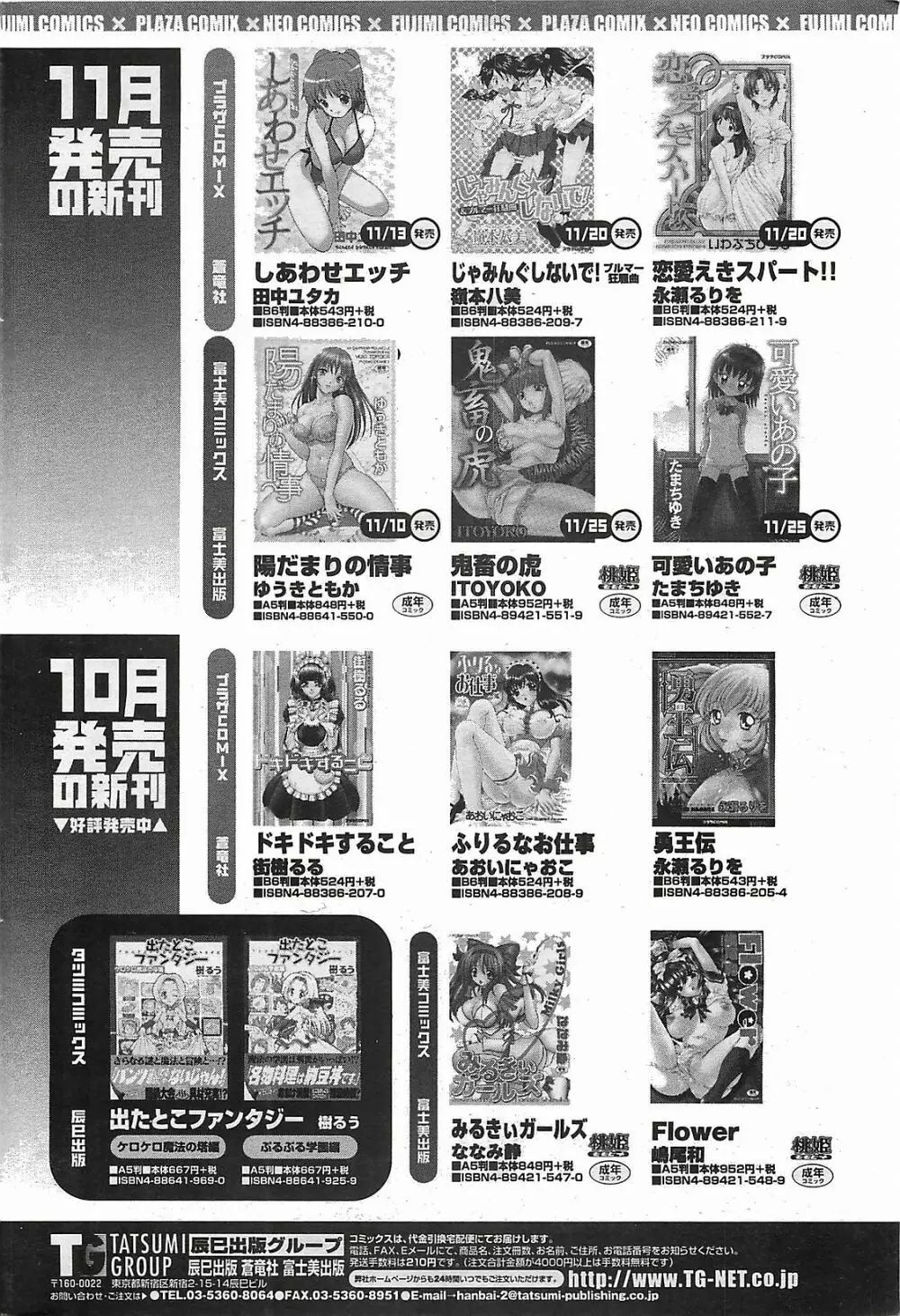 COMIC ペンギンクラプ山賊版 2003年12月号 210ページ