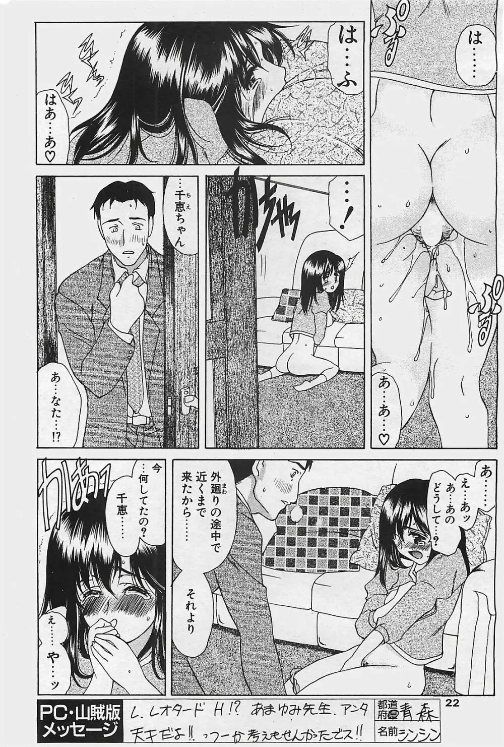 COMIC ペンギンクラプ山賊版 2003年12月号 22ページ