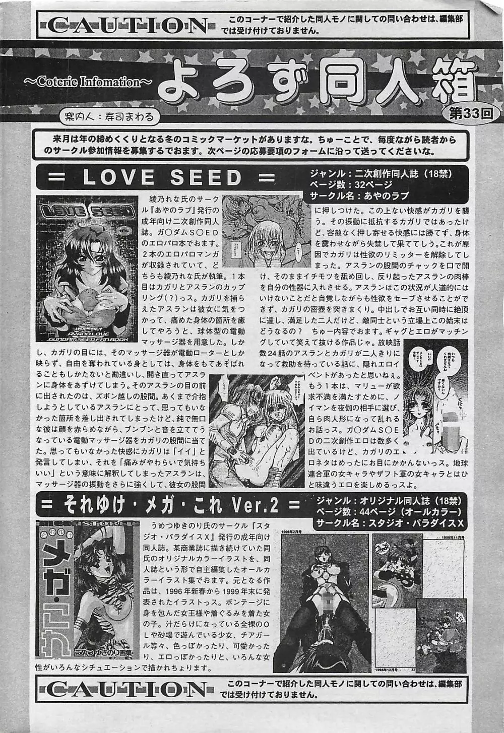 COMIC ペンギンクラプ山賊版 2003年12月号 220ページ