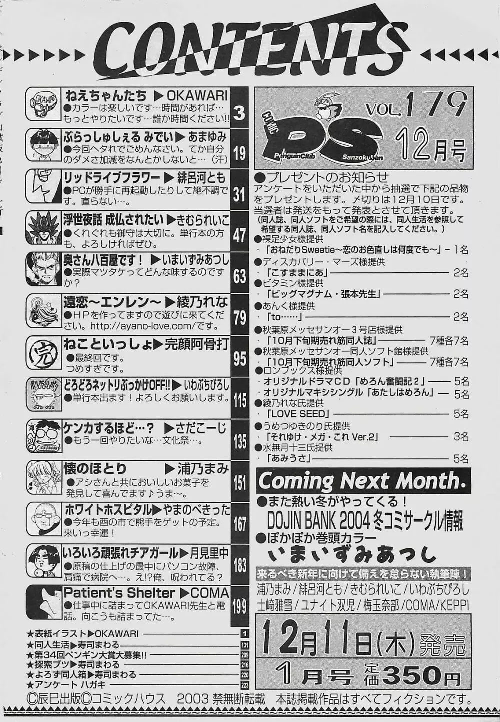 COMIC ペンギンクラプ山賊版 2003年12月号 222ページ