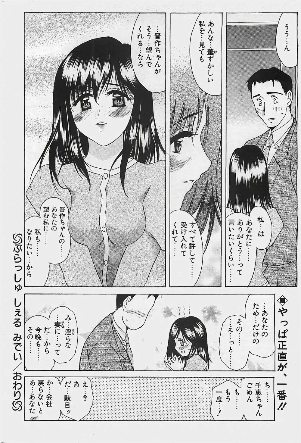 COMIC ペンギンクラプ山賊版 2003年12月号 30ページ