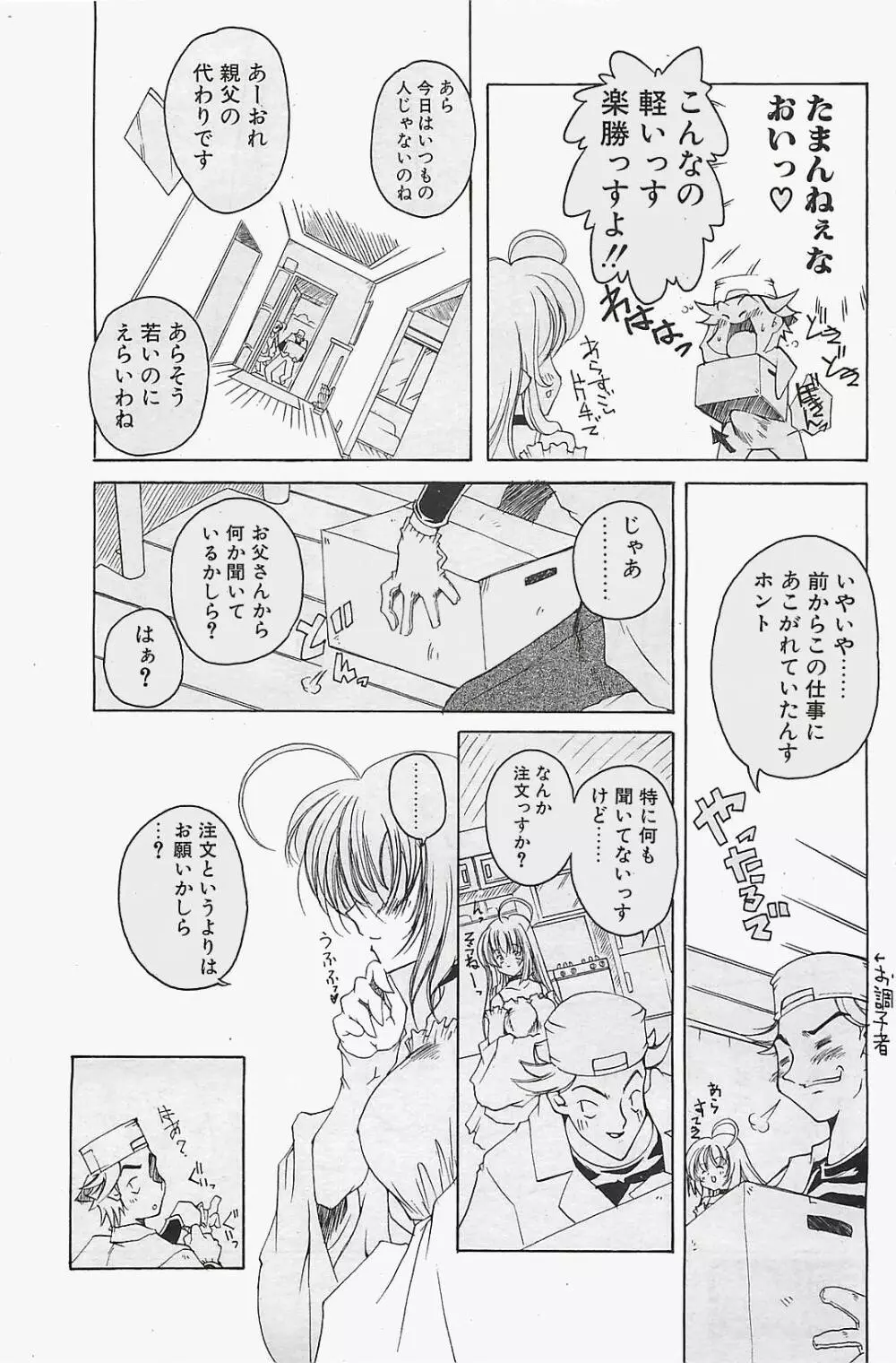 COMIC ペンギンクラプ山賊版 2003年12月号 65ページ