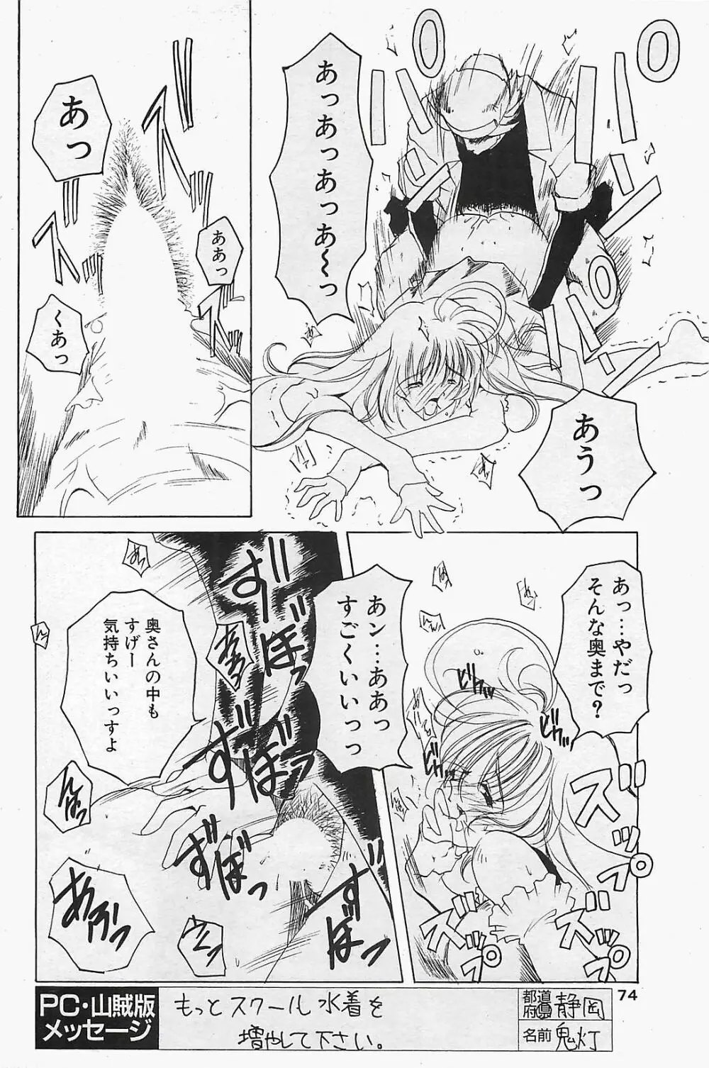 COMIC ペンギンクラプ山賊版 2003年12月号 74ページ