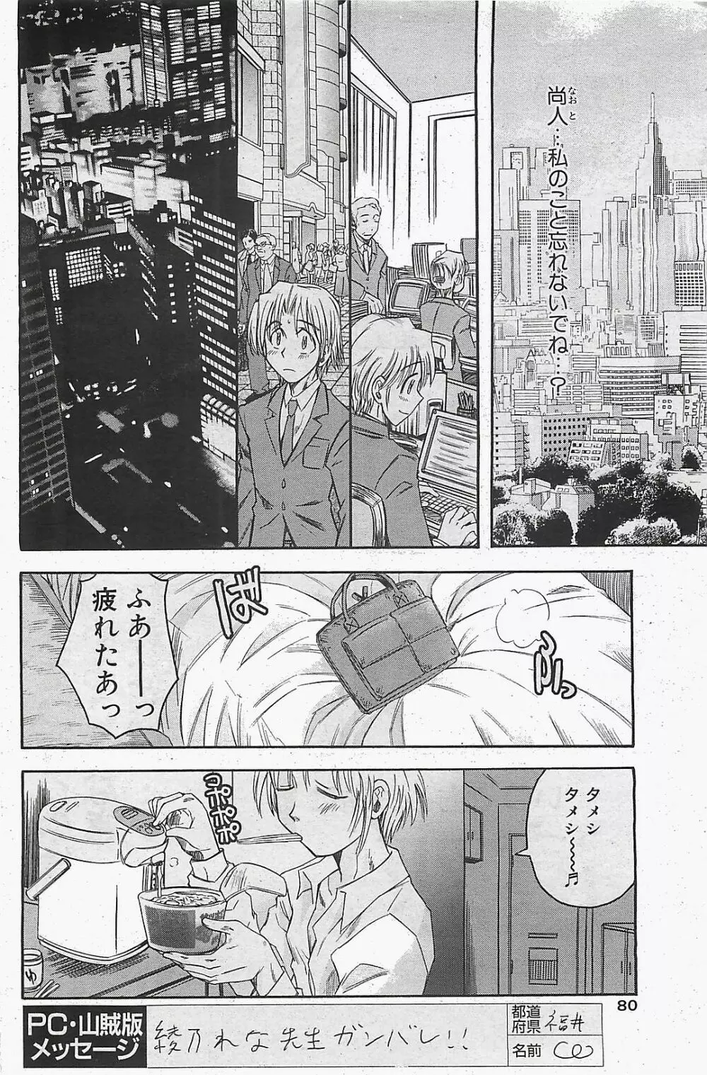 COMIC ペンギンクラプ山賊版 2003年12月号 80ページ