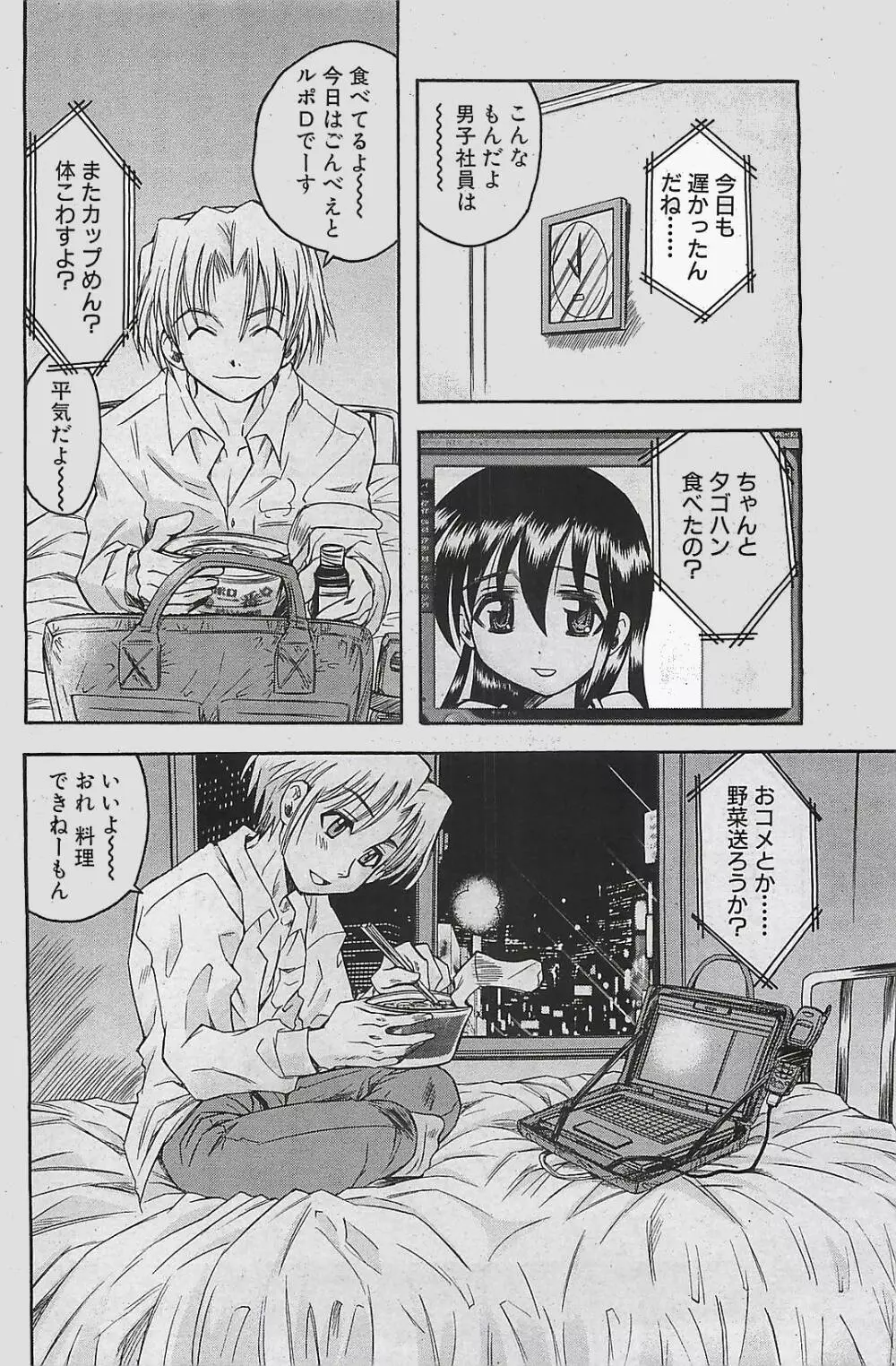 COMIC ペンギンクラプ山賊版 2003年12月号 82ページ