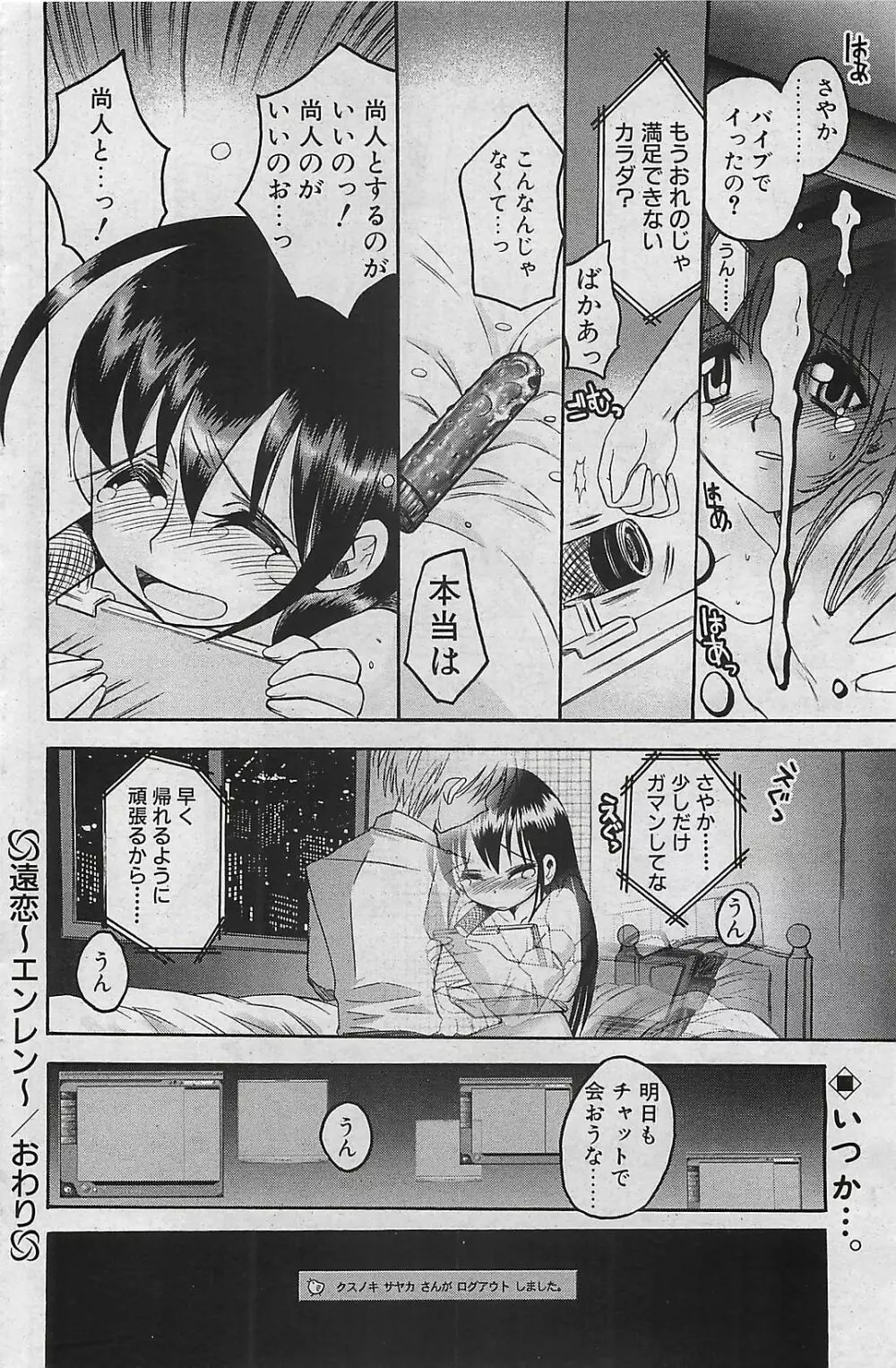 COMIC ペンギンクラプ山賊版 2003年12月号 94ページ