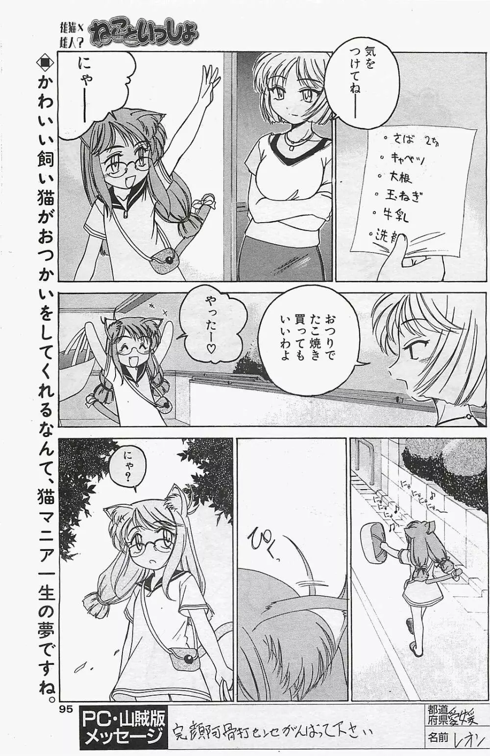 COMIC ペンギンクラプ山賊版 2003年12月号 95ページ