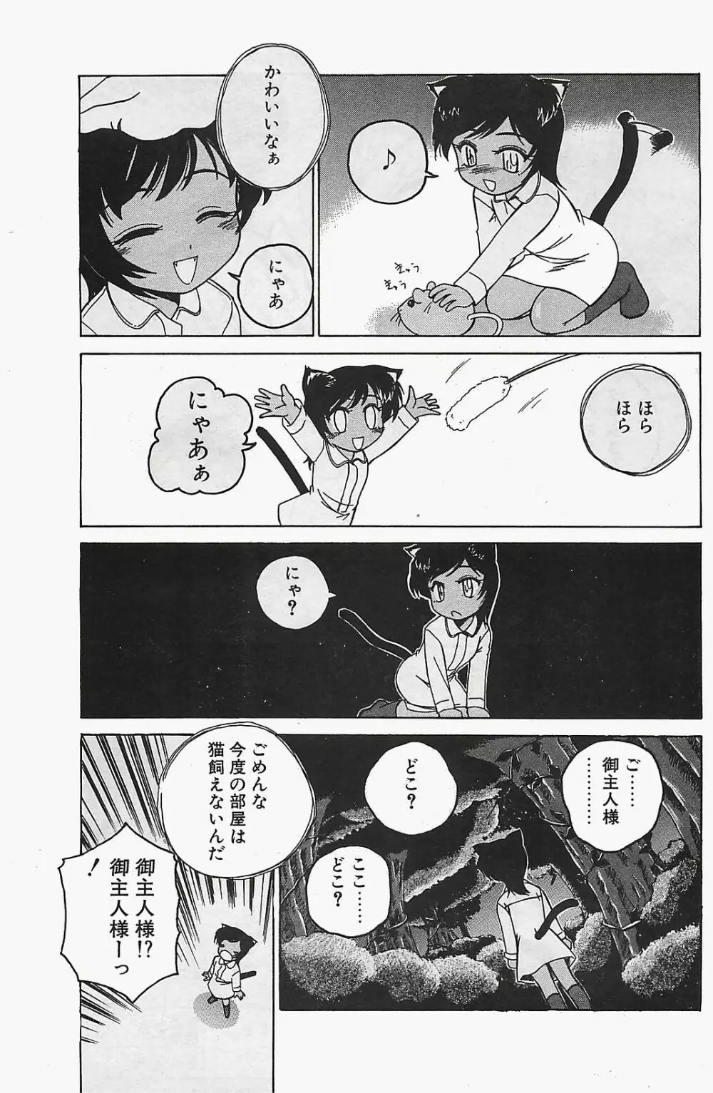 COMIC ペンギンクラプ山賊版 2003年12月号 97ページ