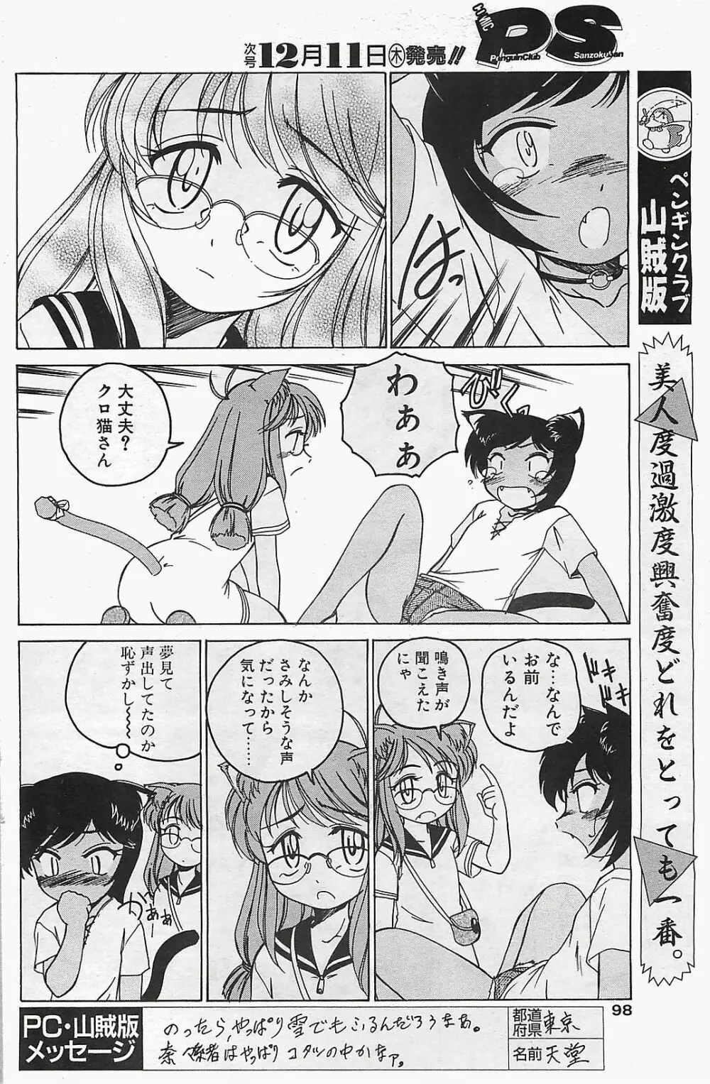 COMIC ペンギンクラプ山賊版 2003年12月号 98ページ