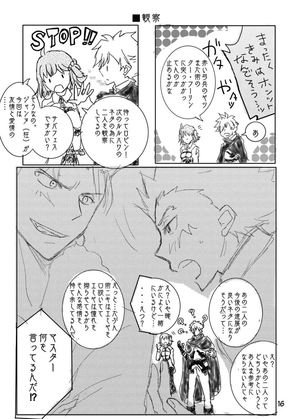 キャス弓じゃ～ないと！ 15ページ