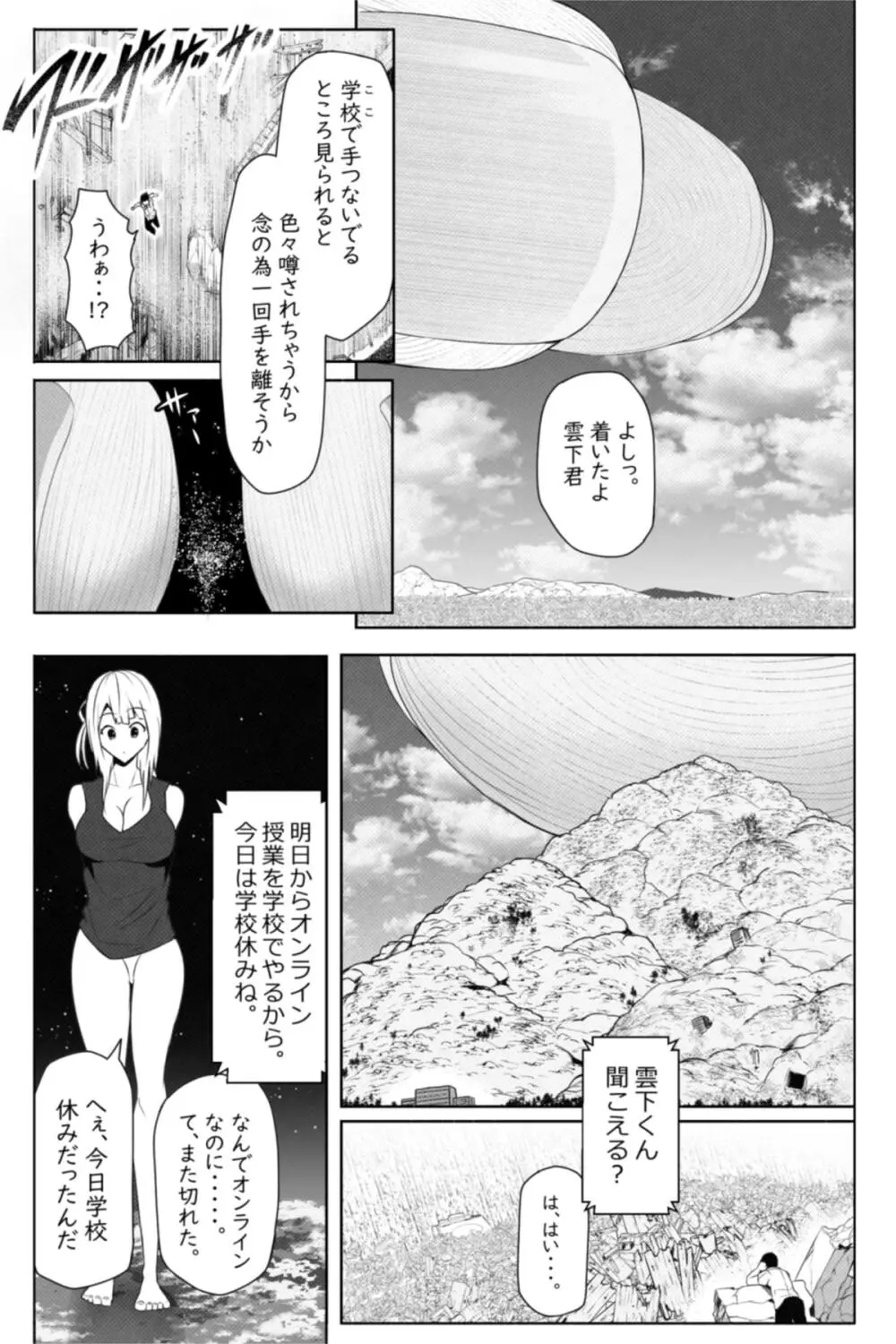 転校生は16000000cm 11ページ