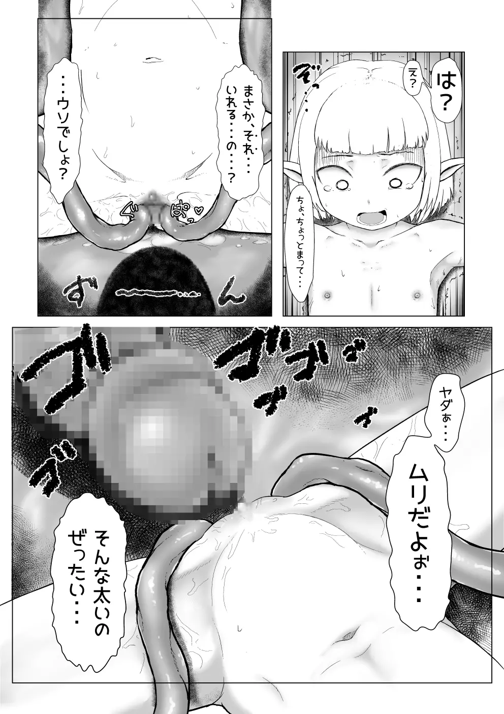 ロリ極太触手本のひょうしと進捗 7ページ