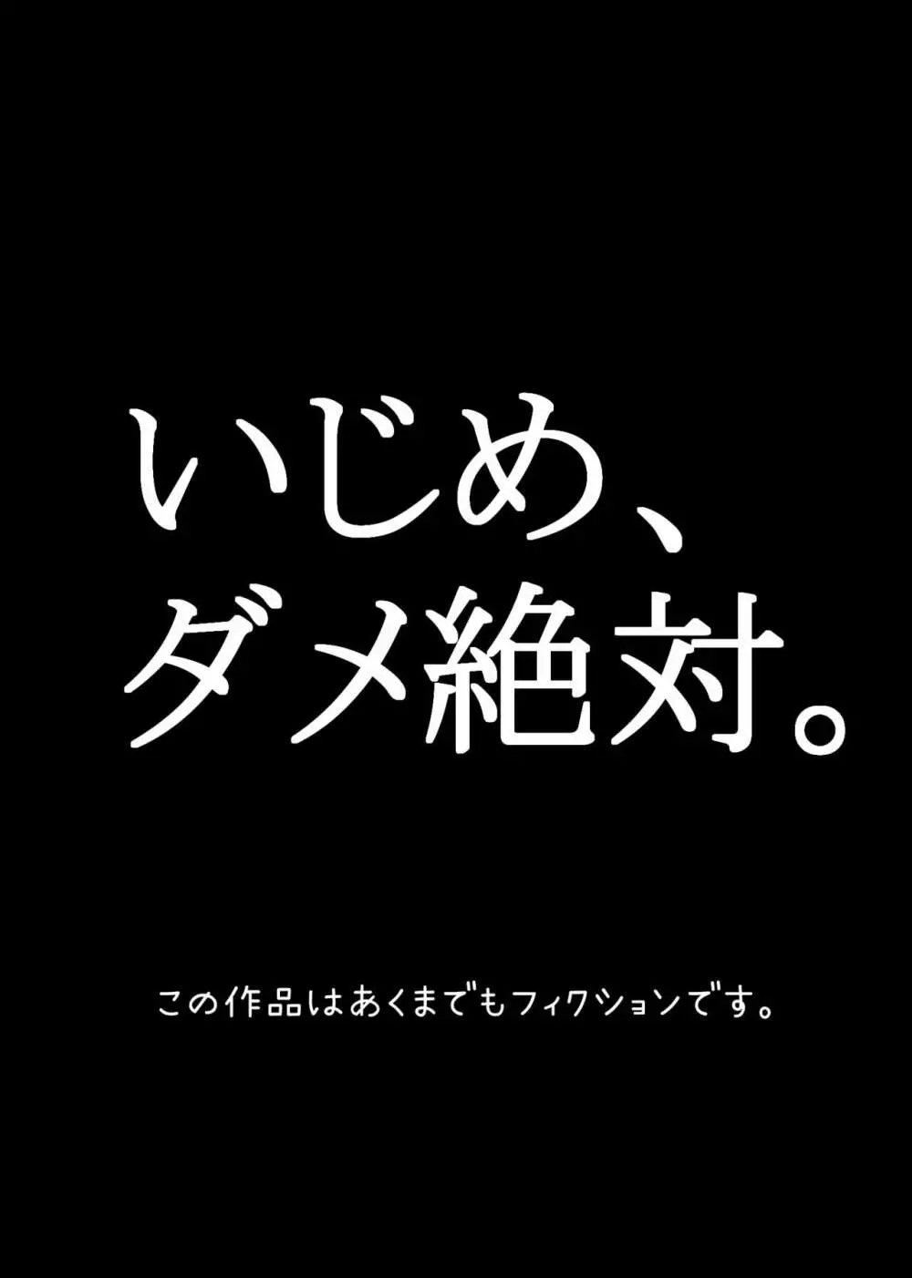 放課後のスケープゴート 4ページ