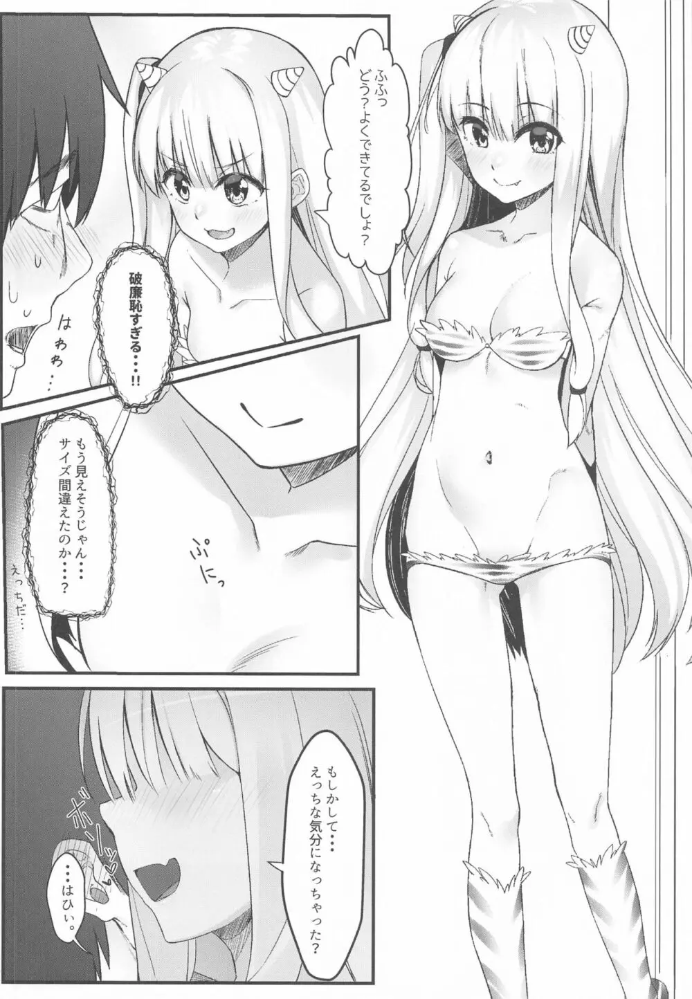 葵ちゃんは晴らしたい 7ページ