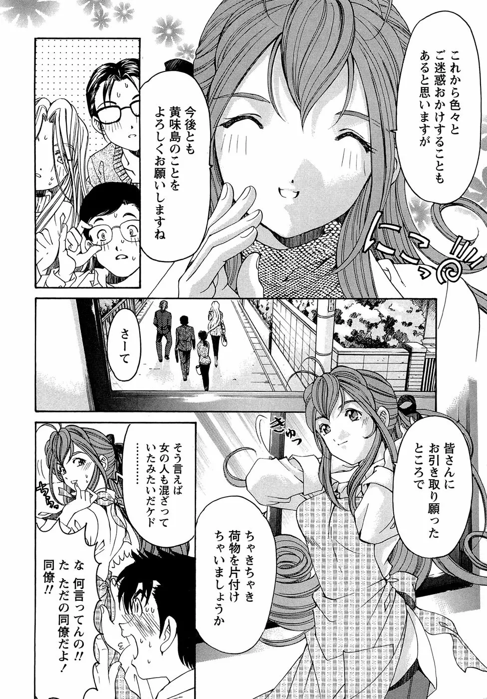 ヴァージンな関係R 1 59ページ