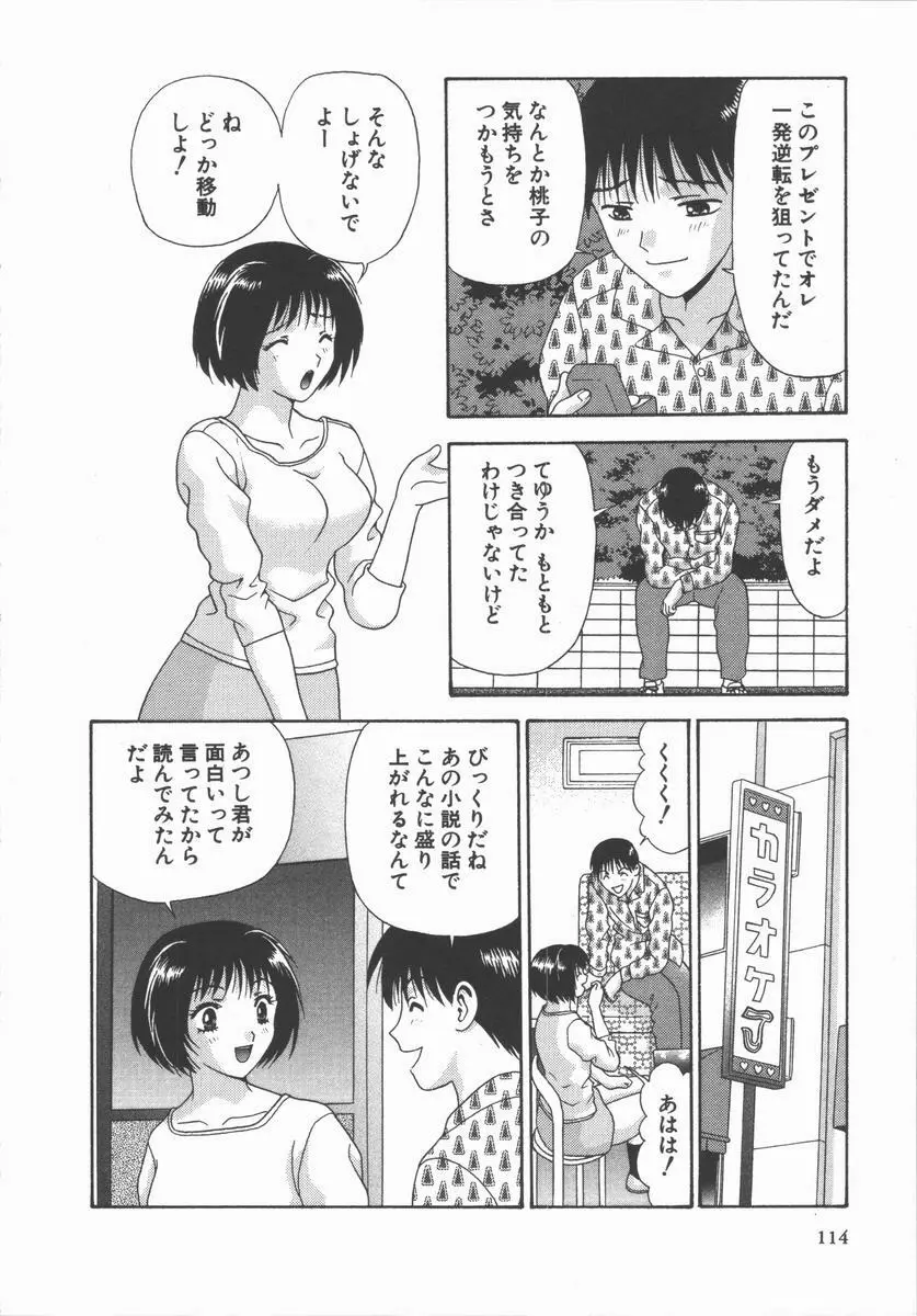 ありのまま姿のまま 114ページ