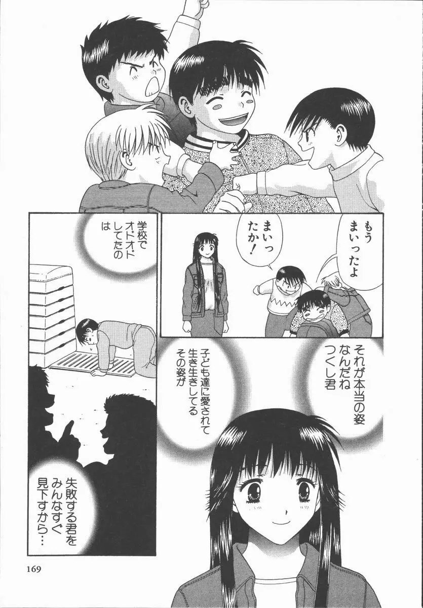 ありのまま姿のまま 169ページ