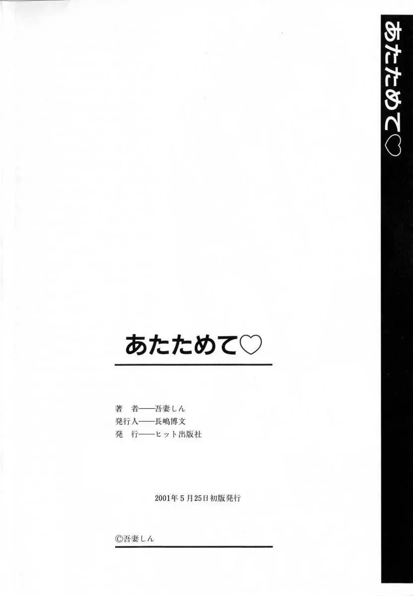 あたためて 165ページ