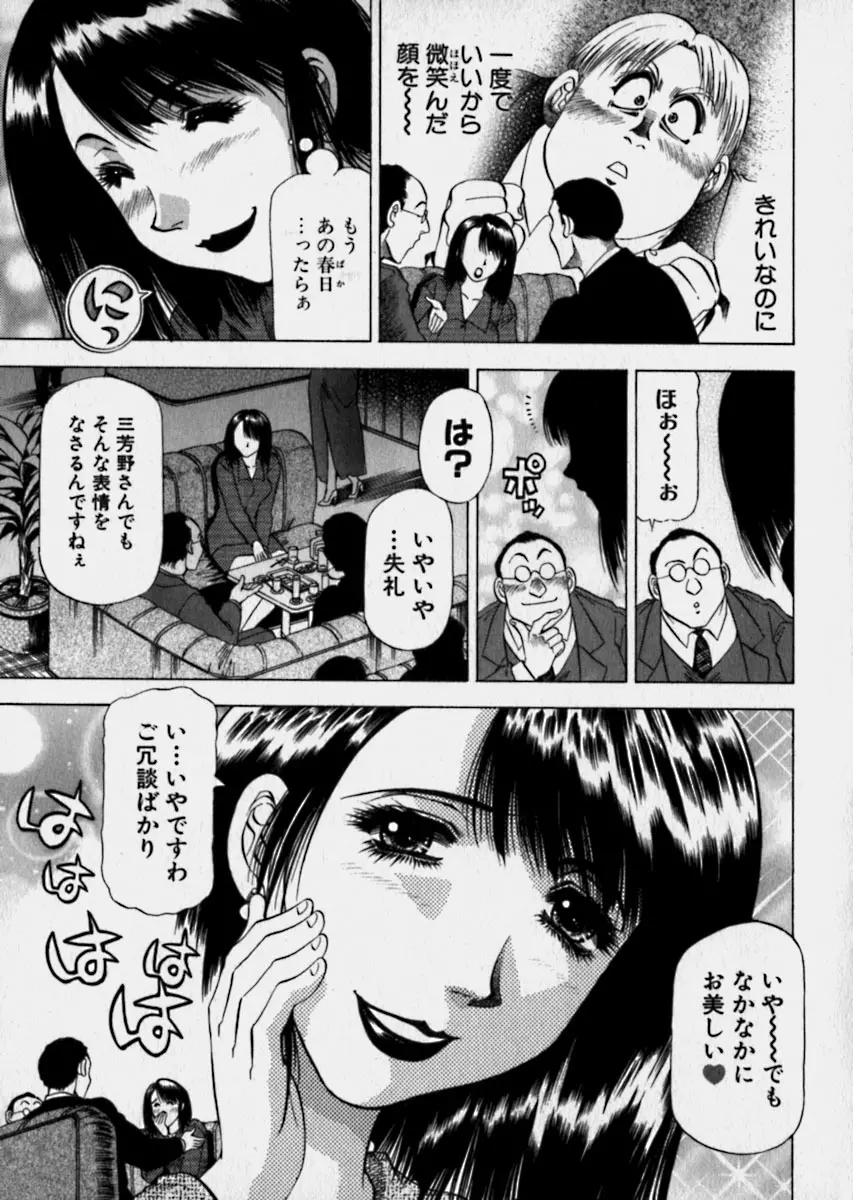 美女で上司で年上で… 120ページ