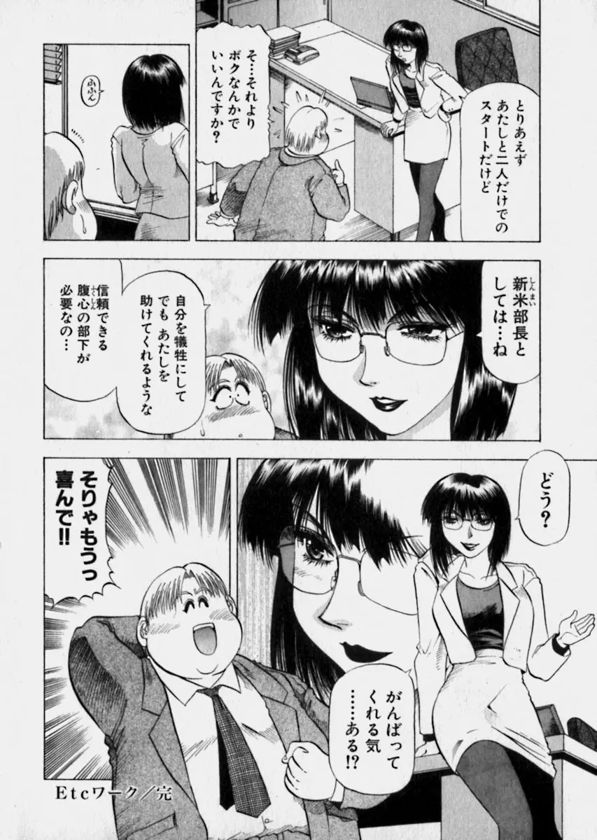 美女で上司で年上で… 47ページ