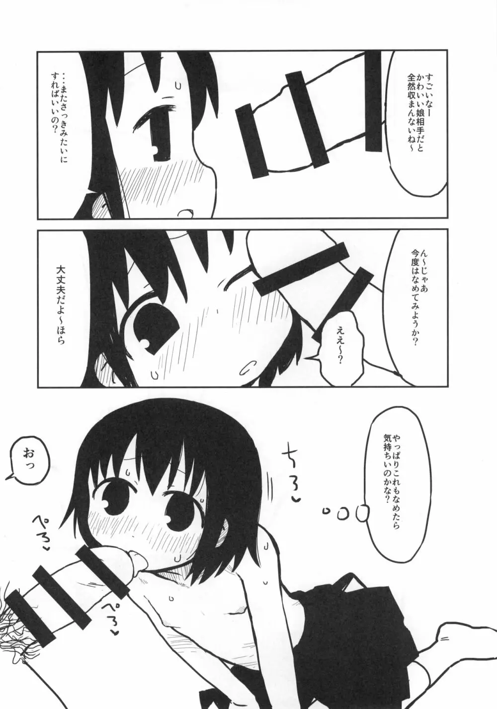 やすなちゃんと遊ぼう 11ページ