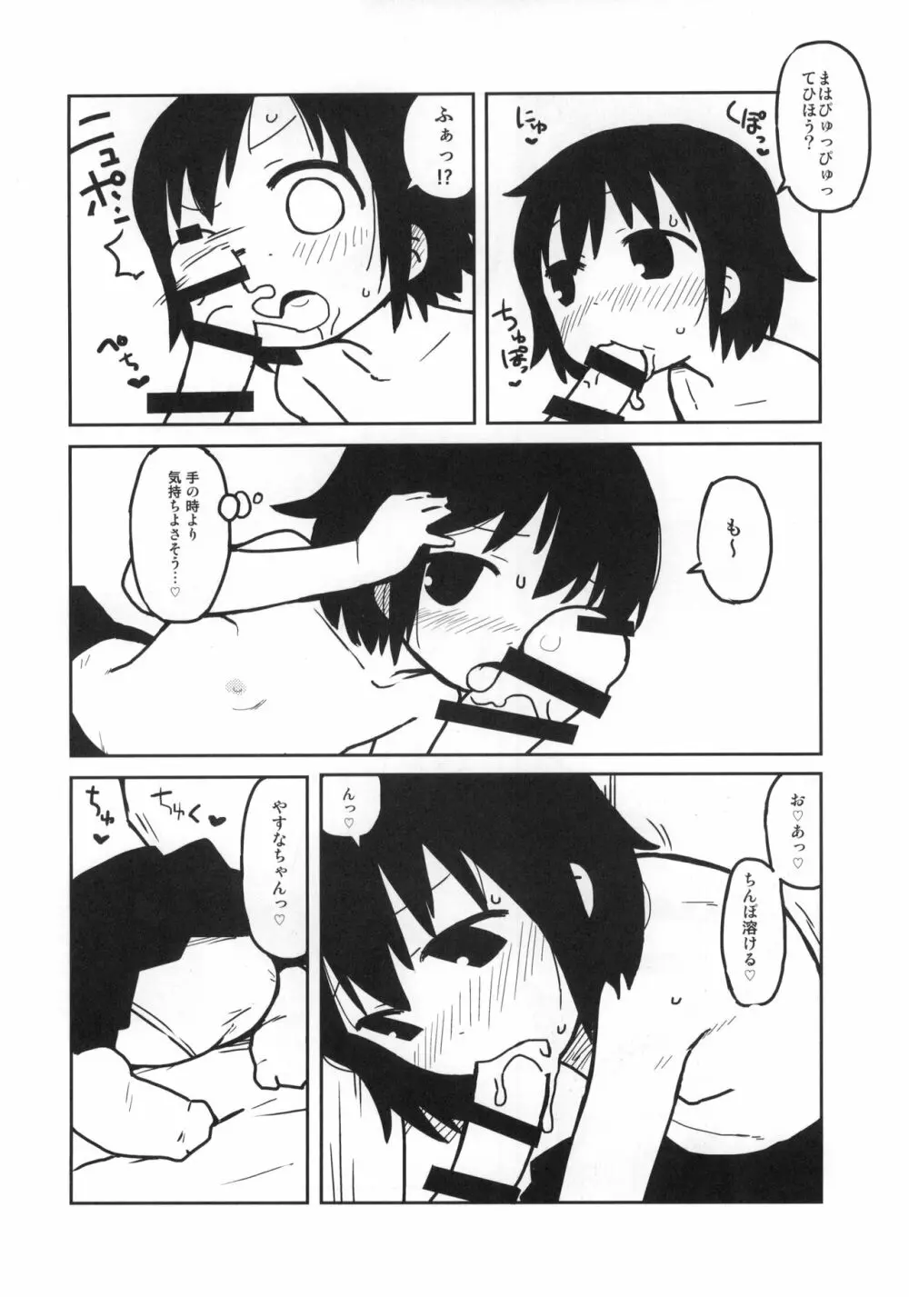 やすなちゃんと遊ぼう 13ページ