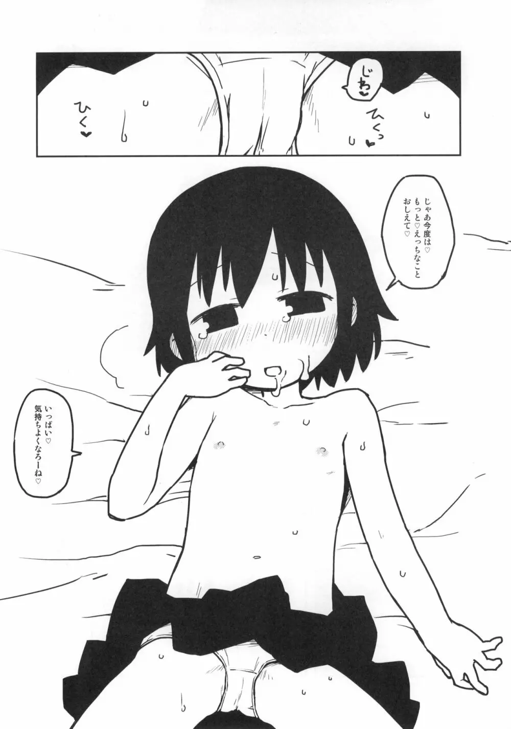 やすなちゃんと遊ぼう 15ページ