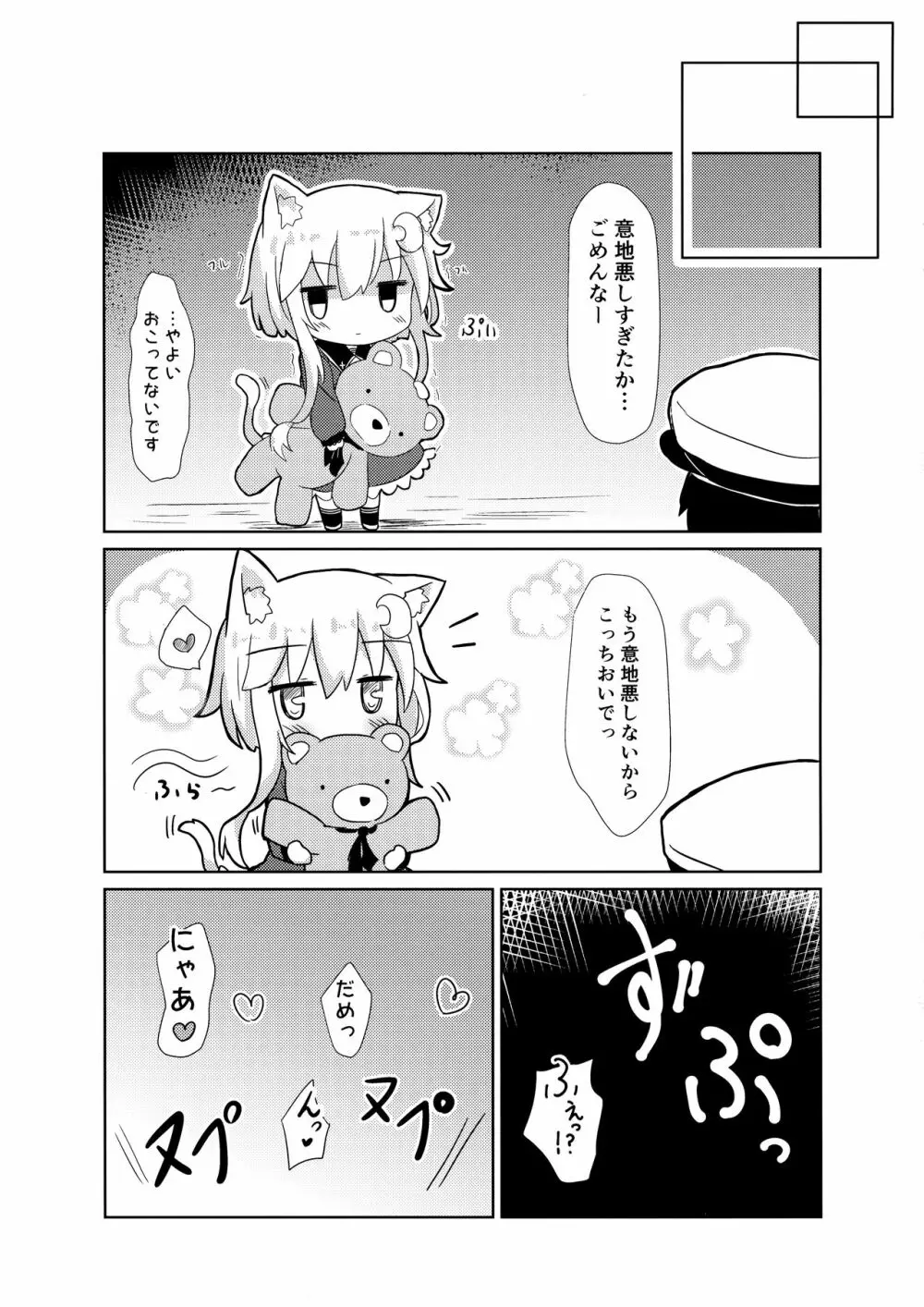 弥生とニャンコなかたち 3 16ページ