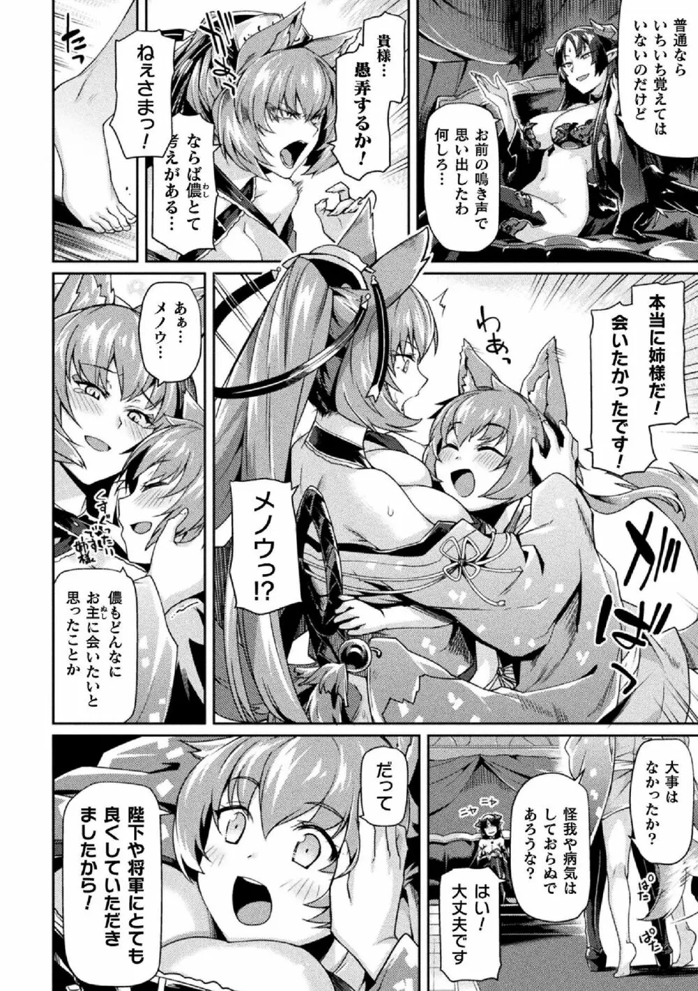 黒獣II ～淫欲に染まる背徳の都、再び～ THE COMIC 5話 2ページ