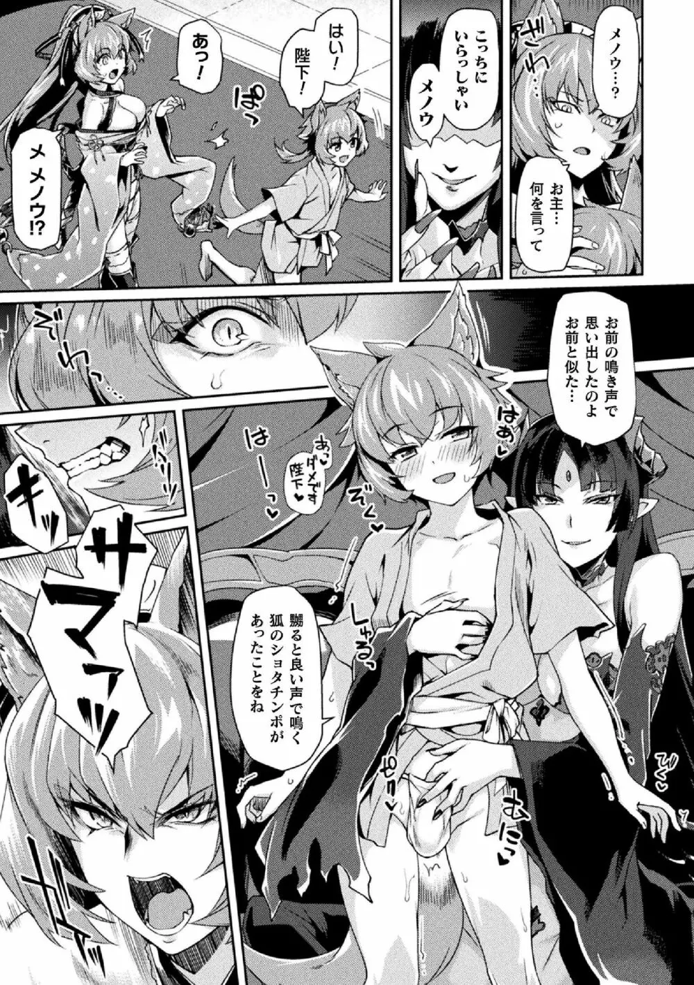 黒獣II ～淫欲に染まる背徳の都、再び～ THE COMIC 5話 3ページ