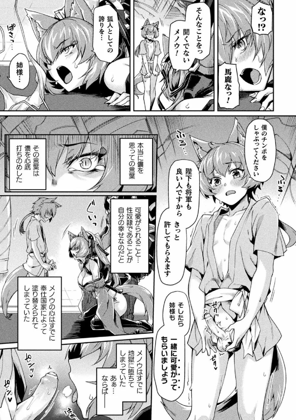 黒獣II ～淫欲に染まる背徳の都、再び～ THE COMIC 5話 5ページ