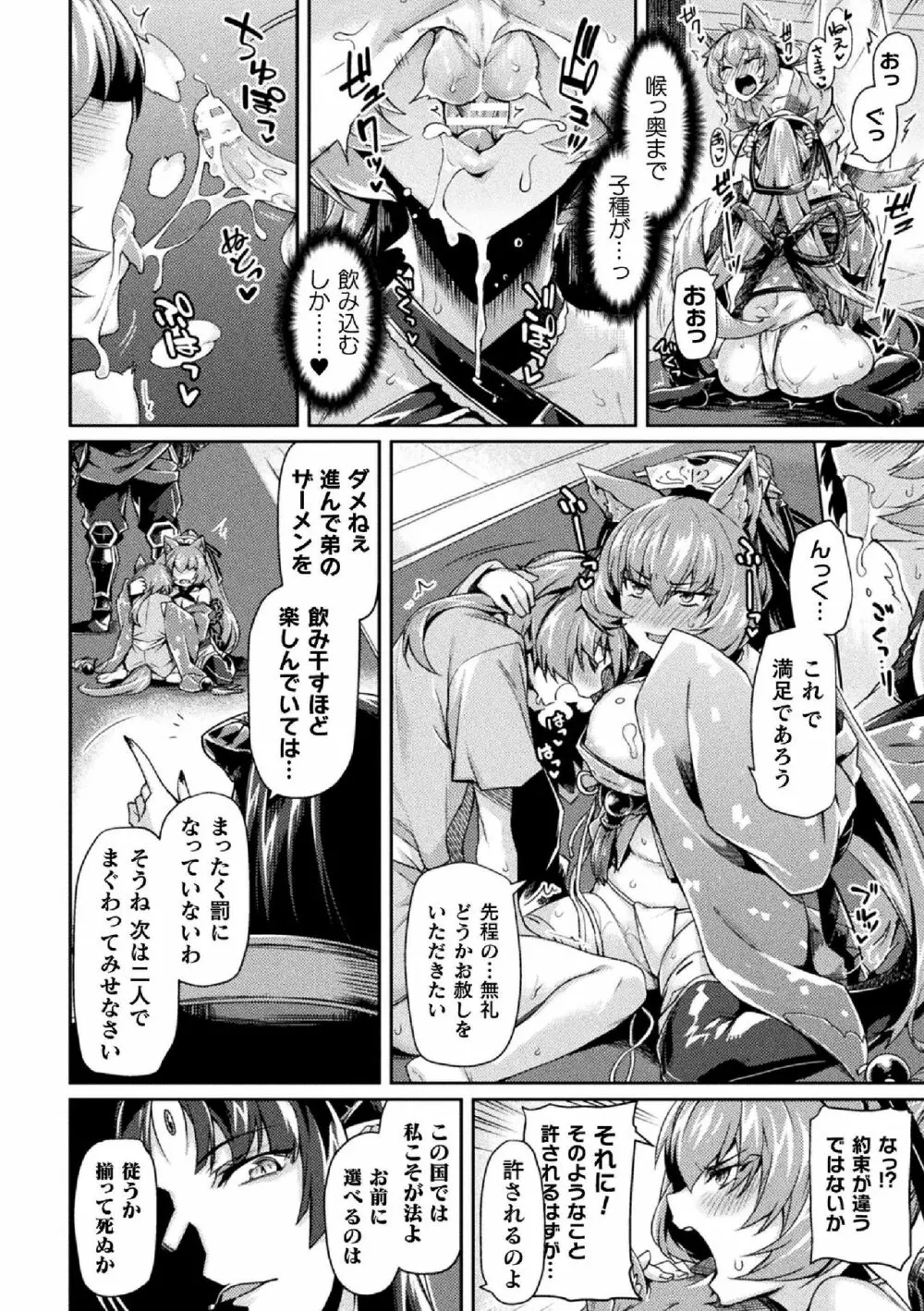 黒獣II ～淫欲に染まる背徳の都、再び～ THE COMIC 5話 8ページ