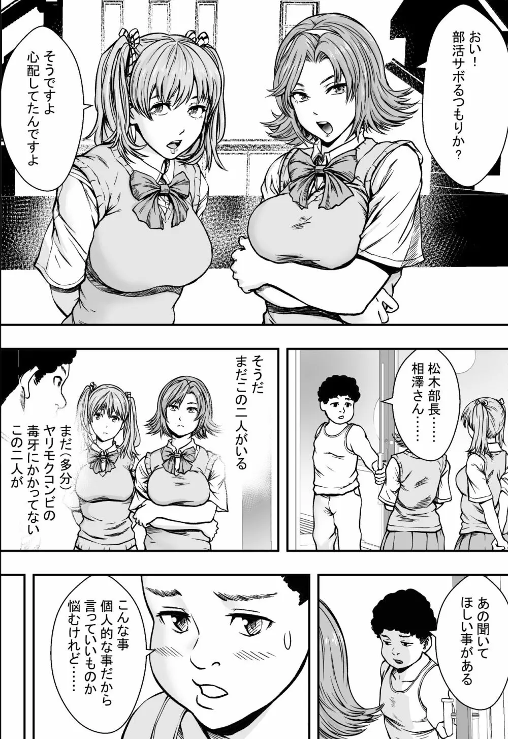 学園ハーレムVSヤリチンDQN 31ページ