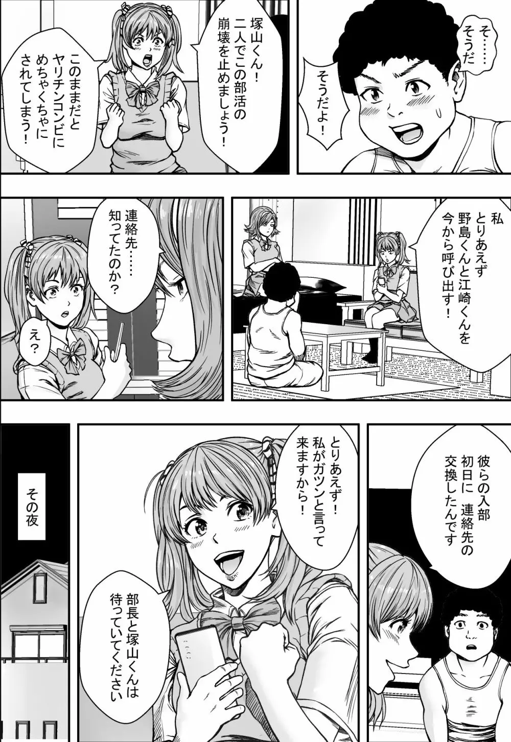 学園ハーレムVSヤリチンDQN 33ページ